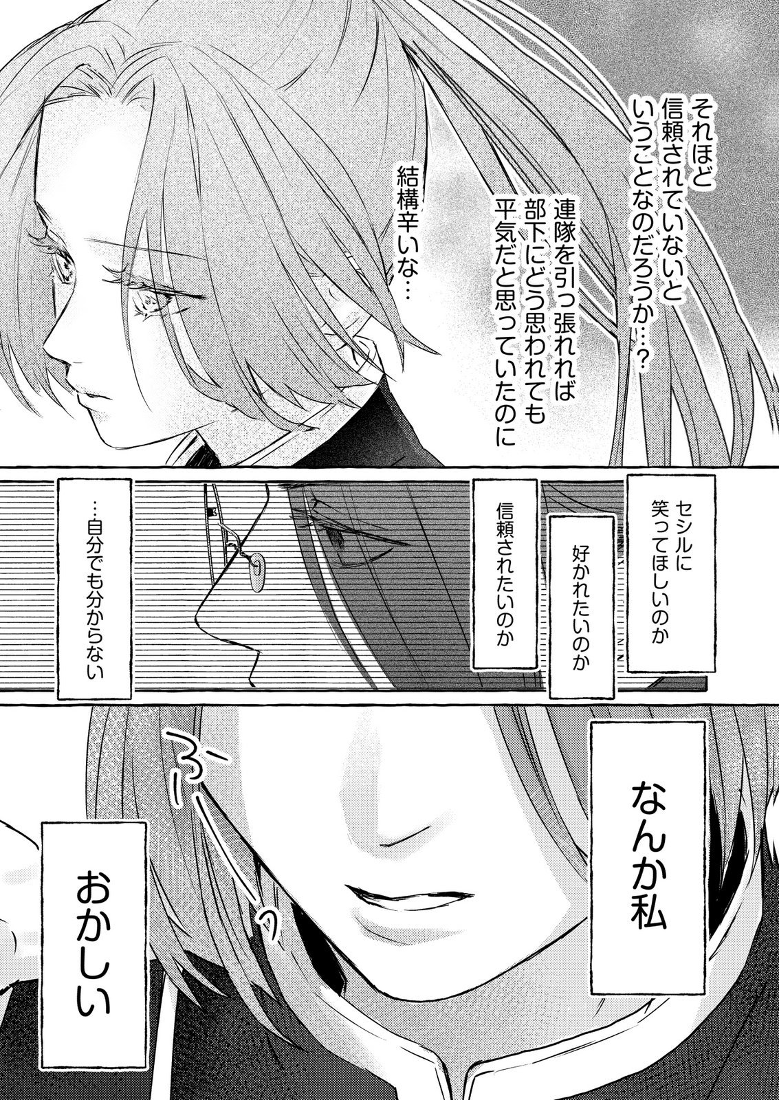 Chou yuunou heishi no buka ni kirawa rete iru to omottetara, naganen koshitantan to nerawa rete ita hanashi - Chapter 2 - Page 17