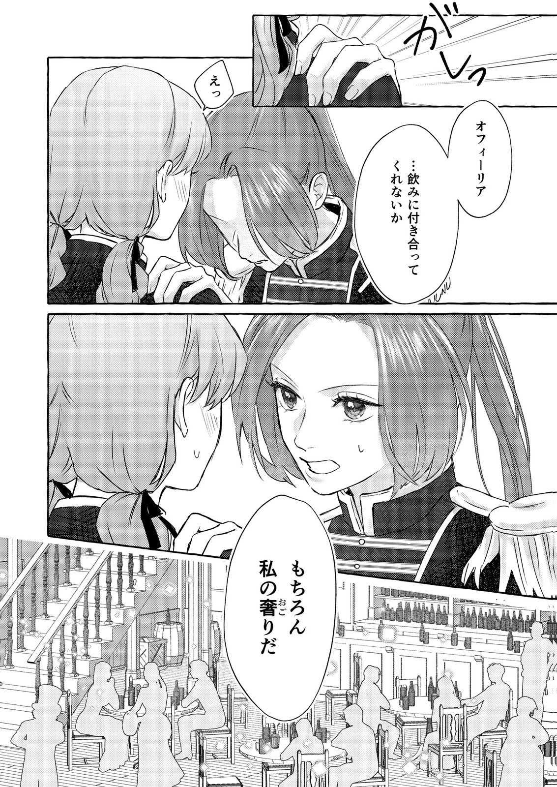 Chou yuunou heishi no buka ni kirawa rete iru to omottetara, naganen koshitantan to nerawa rete ita hanashi - Chapter 2 - Page 18