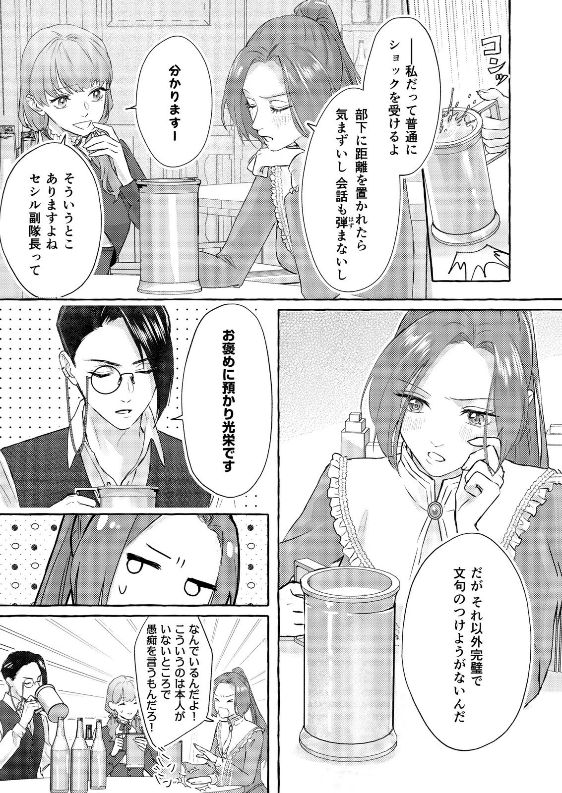 Chou yuunou heishi no buka ni kirawa rete iru to omottetara, naganen koshitantan to nerawa rete ita hanashi - Chapter 2 - Page 19