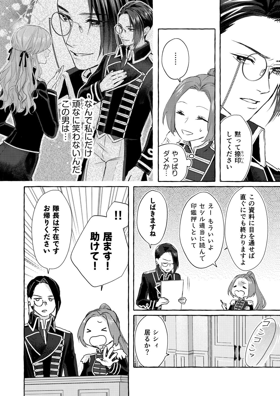 Chou yuunou heishi no buka ni kirawa rete iru to omottetara, naganen koshitantan to nerawa rete ita hanashi - Chapter 2 - Page 2