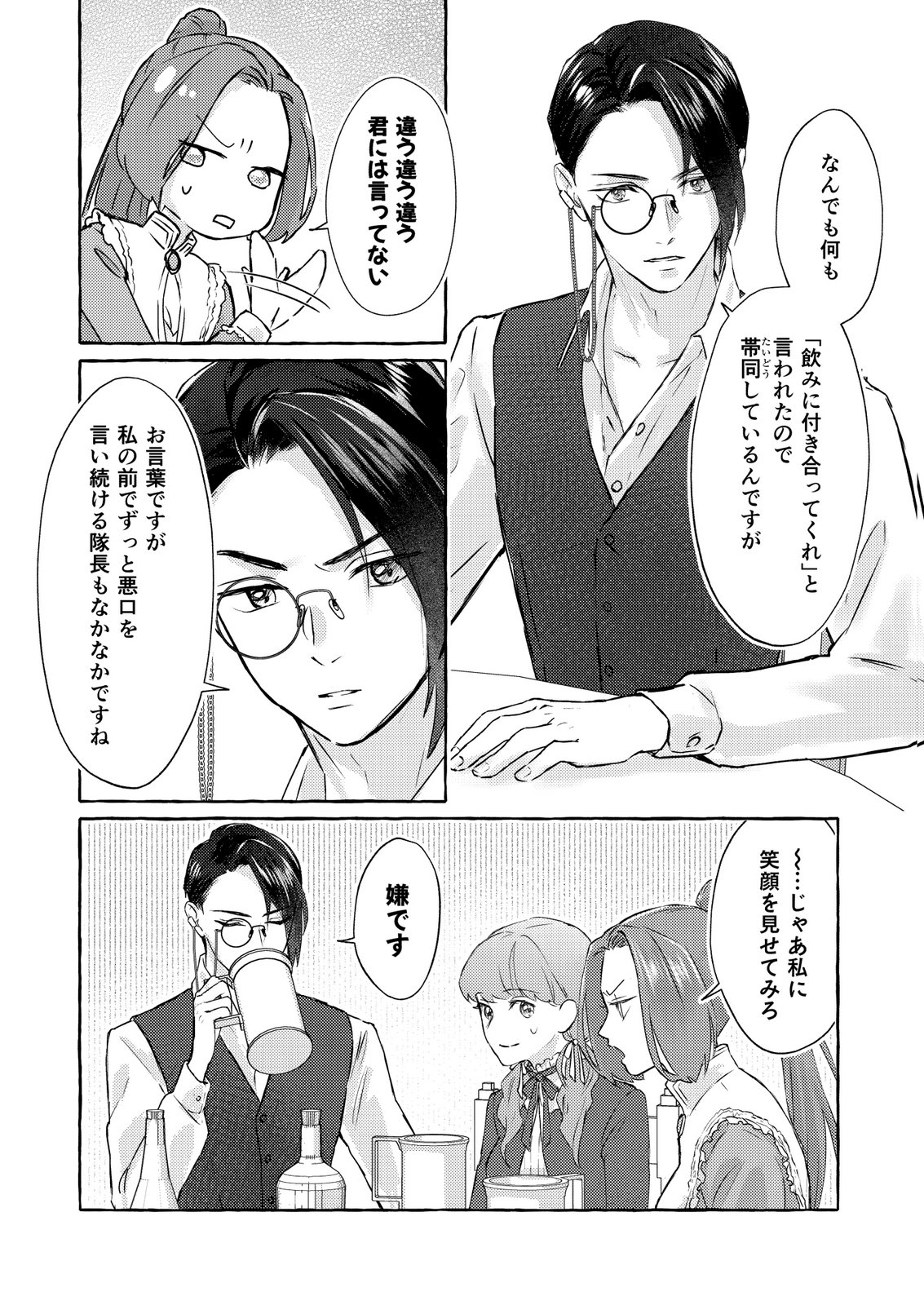 Chou yuunou heishi no buka ni kirawa rete iru to omottetara, naganen koshitantan to nerawa rete ita hanashi - Chapter 2 - Page 20
