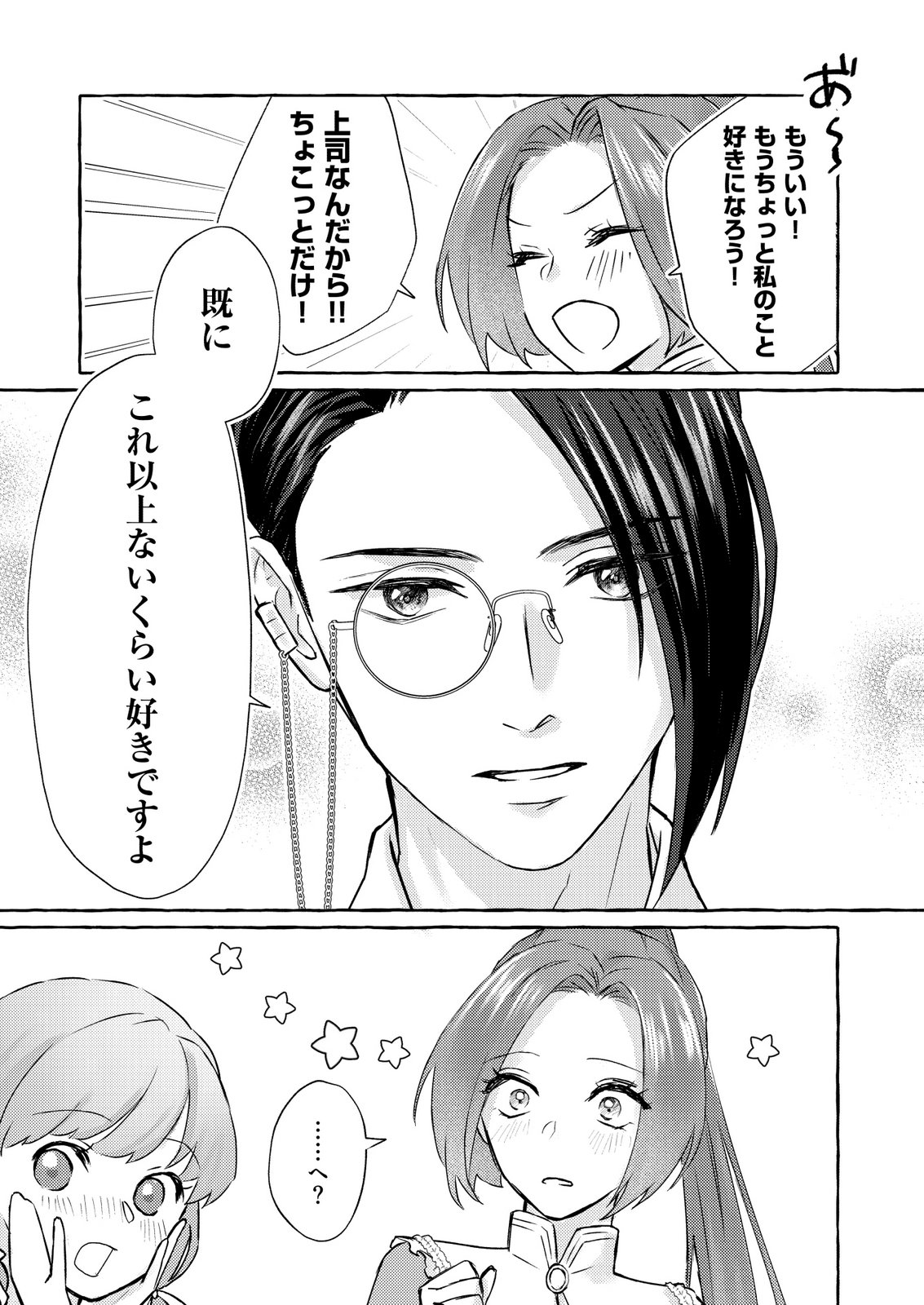Chou yuunou heishi no buka ni kirawa rete iru to omottetara, naganen koshitantan to nerawa rete ita hanashi - Chapter 2 - Page 21