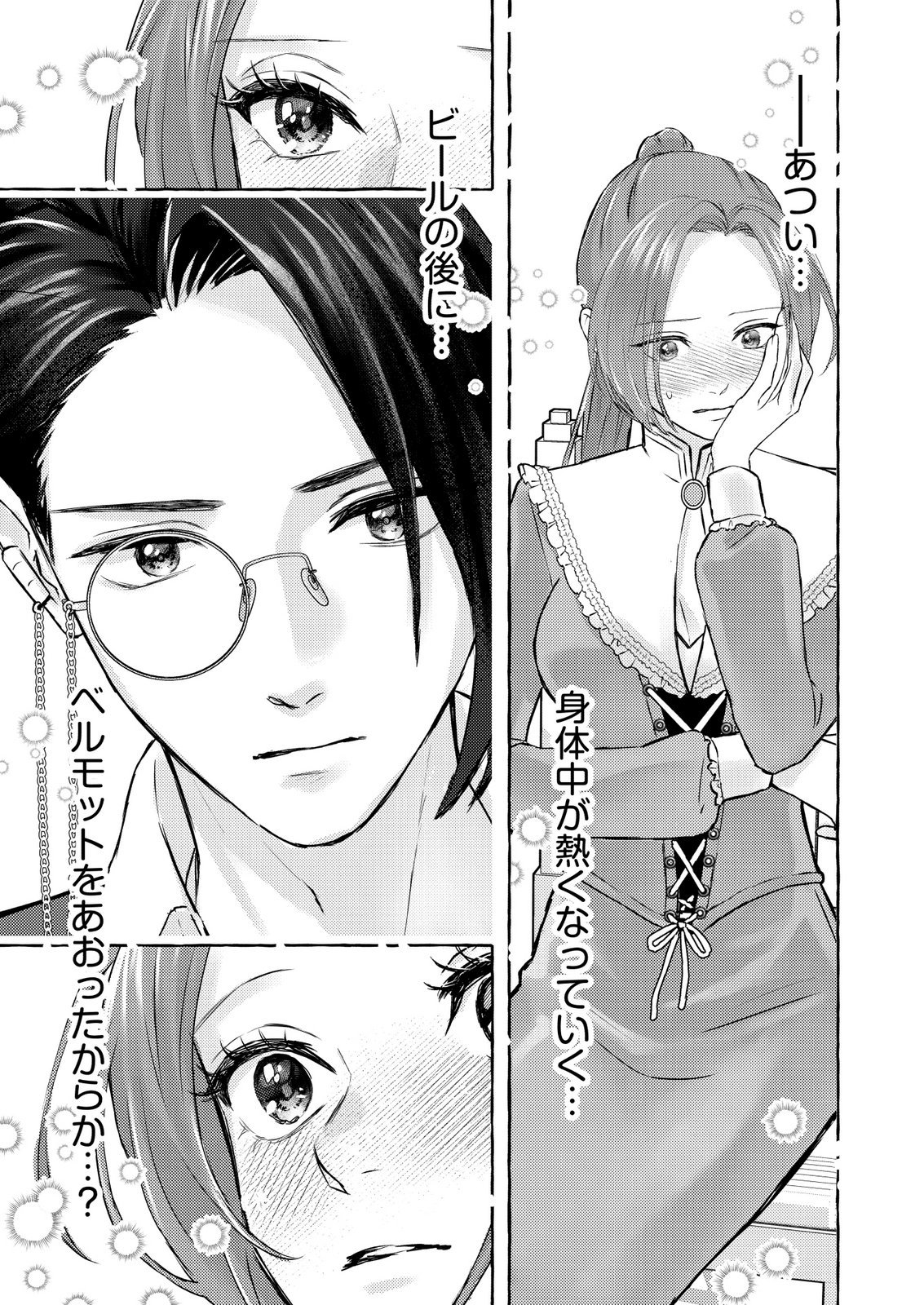 Chou yuunou heishi no buka ni kirawa rete iru to omottetara, naganen koshitantan to nerawa rete ita hanashi - Chapter 2 - Page 23