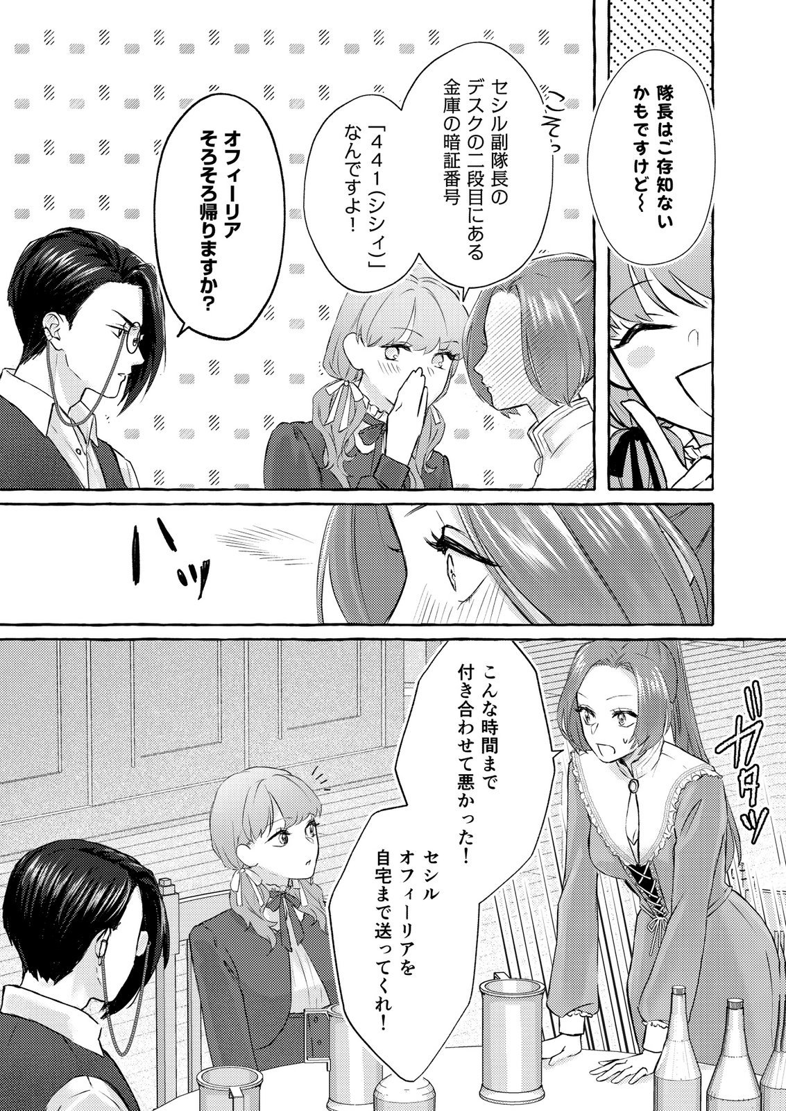 Chou yuunou heishi no buka ni kirawa rete iru to omottetara, naganen koshitantan to nerawa rete ita hanashi - Chapter 2 - Page 24
