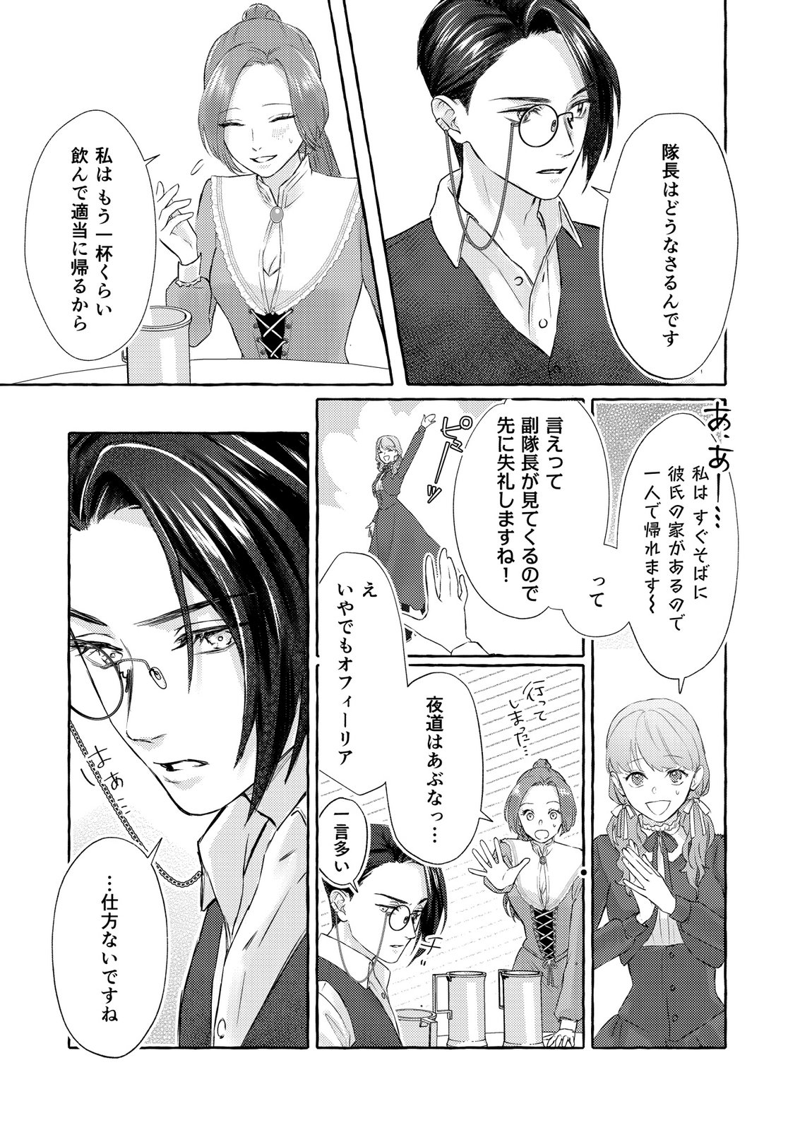 Chou yuunou heishi no buka ni kirawa rete iru to omottetara, naganen koshitantan to nerawa rete ita hanashi - Chapter 2 - Page 25