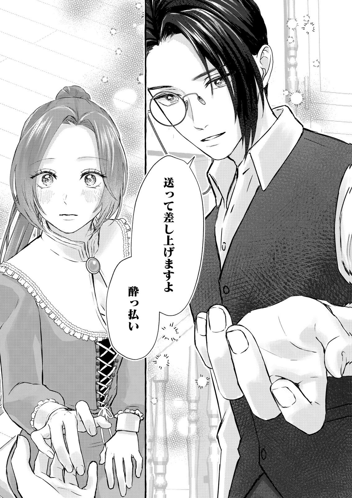 Chou yuunou heishi no buka ni kirawa rete iru to omottetara, naganen koshitantan to nerawa rete ita hanashi - Chapter 2 - Page 26