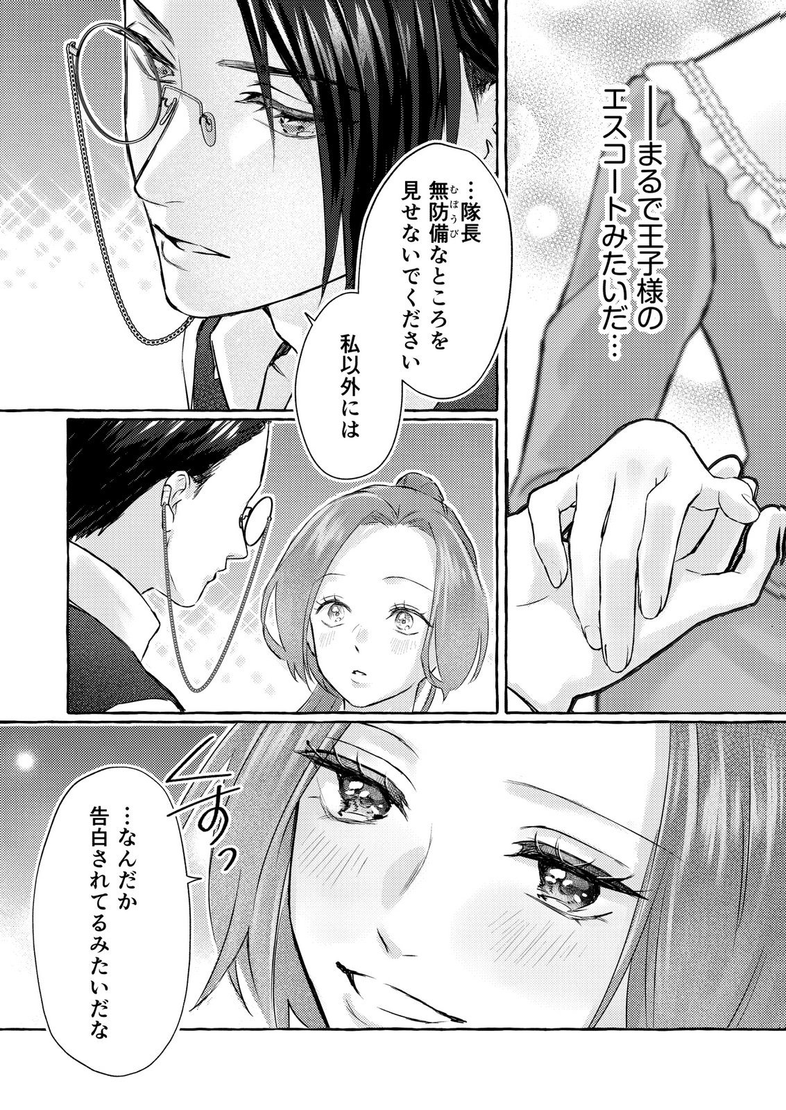Chou yuunou heishi no buka ni kirawa rete iru to omottetara, naganen koshitantan to nerawa rete ita hanashi - Chapter 2 - Page 28