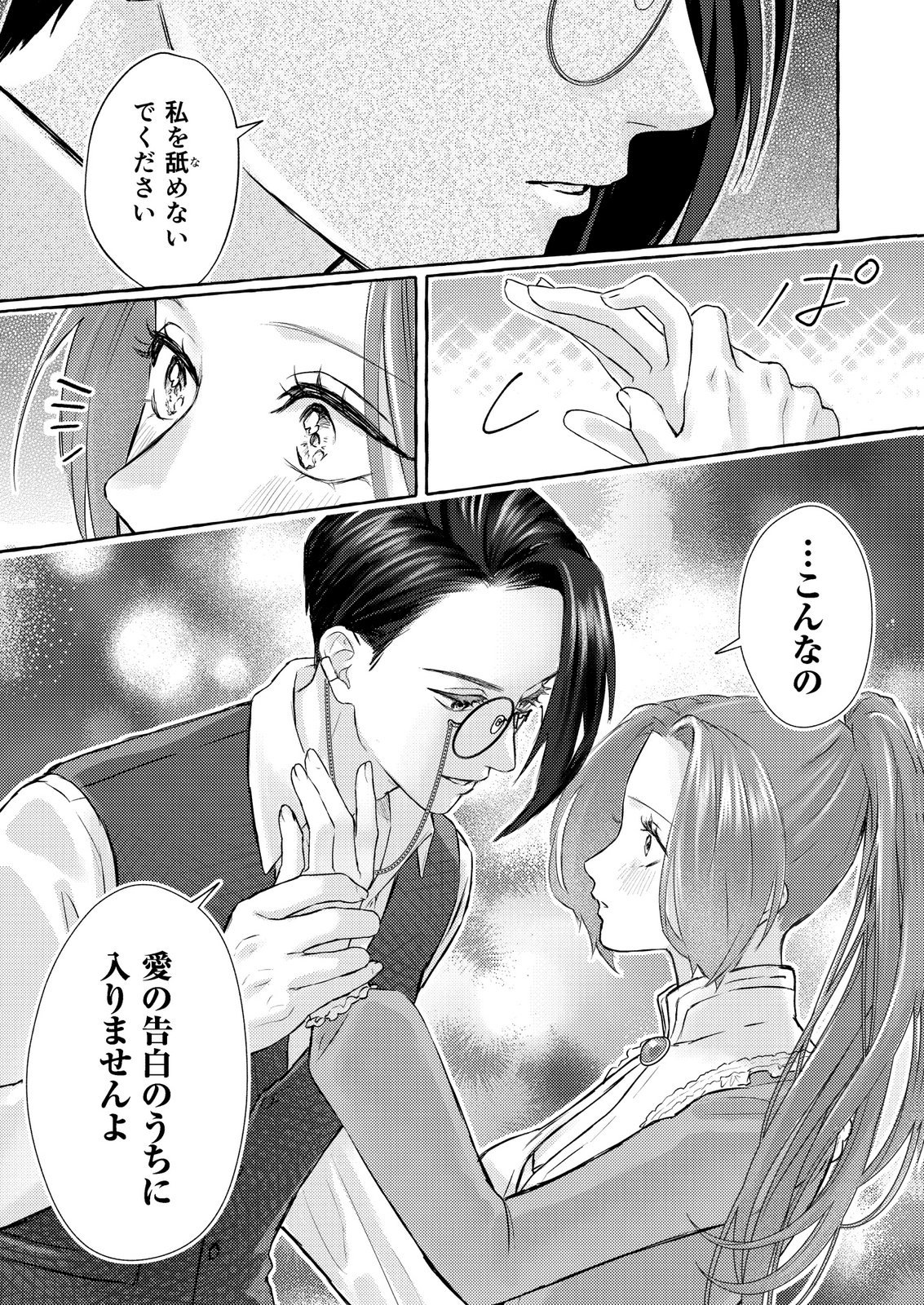 Chou yuunou heishi no buka ni kirawa rete iru to omottetara, naganen koshitantan to nerawa rete ita hanashi - Chapter 2 - Page 29