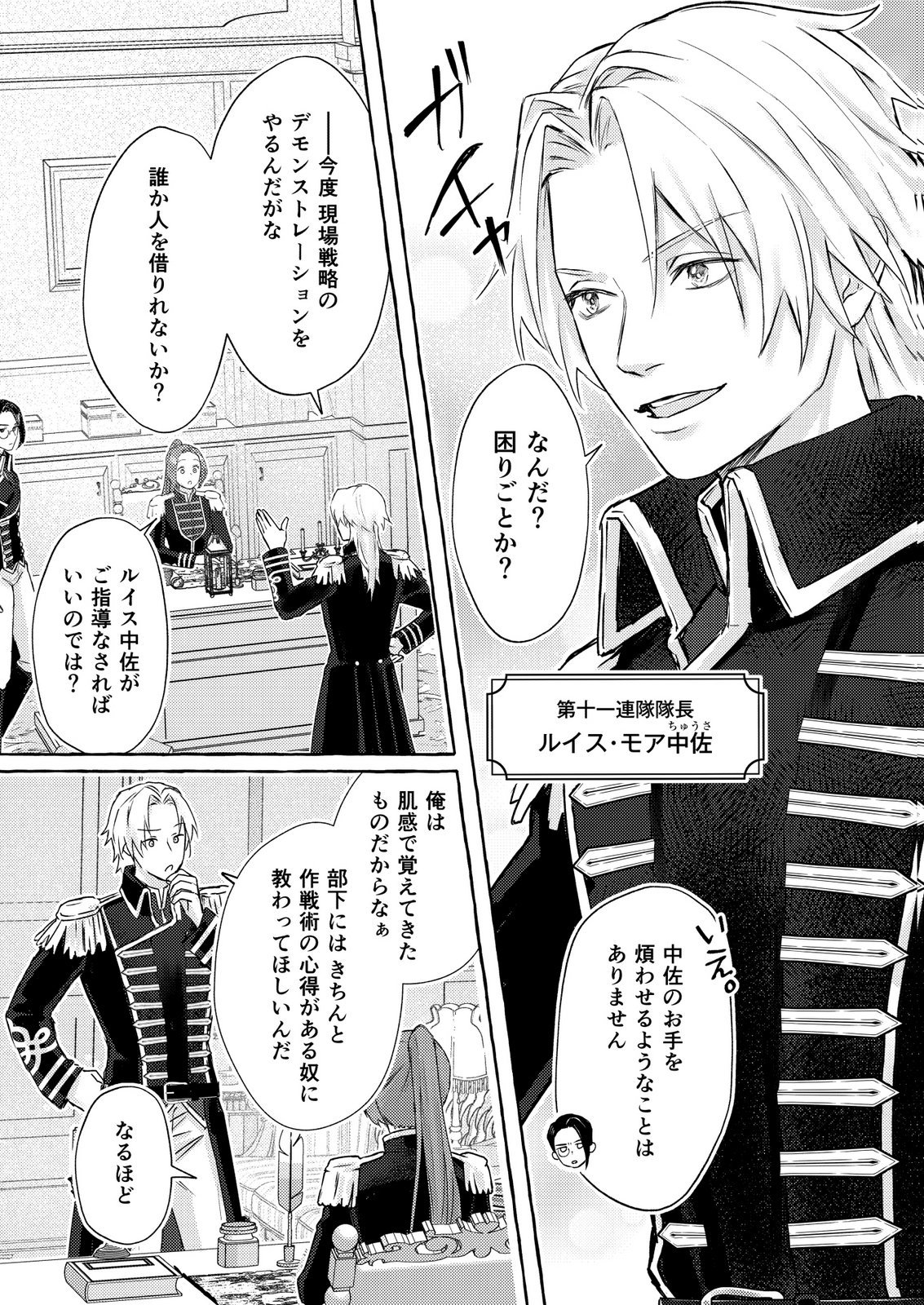 Chou yuunou heishi no buka ni kirawa rete iru to omottetara, naganen koshitantan to nerawa rete ita hanashi - Chapter 2 - Page 3