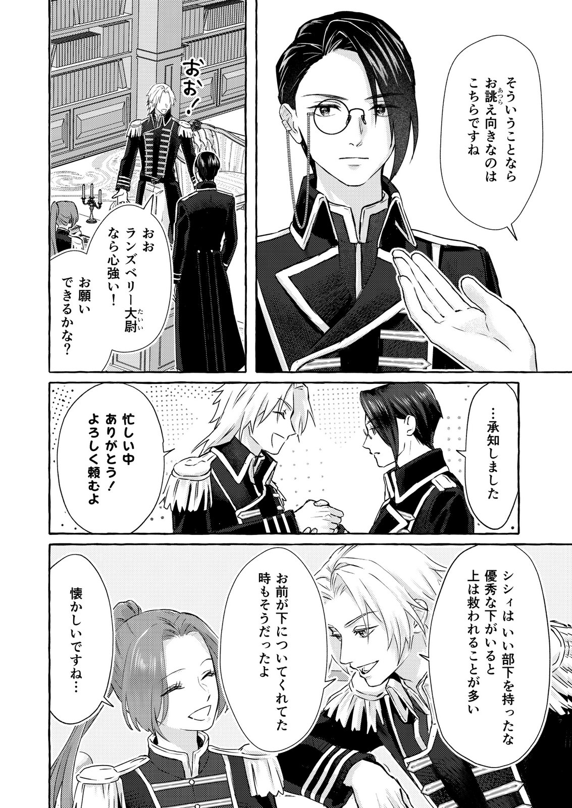 Chou yuunou heishi no buka ni kirawa rete iru to omottetara, naganen koshitantan to nerawa rete ita hanashi - Chapter 2 - Page 4