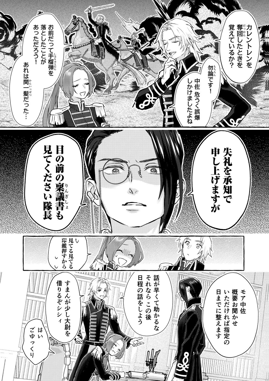 Chou yuunou heishi no buka ni kirawa rete iru to omottetara, naganen koshitantan to nerawa rete ita hanashi - Chapter 2 - Page 5