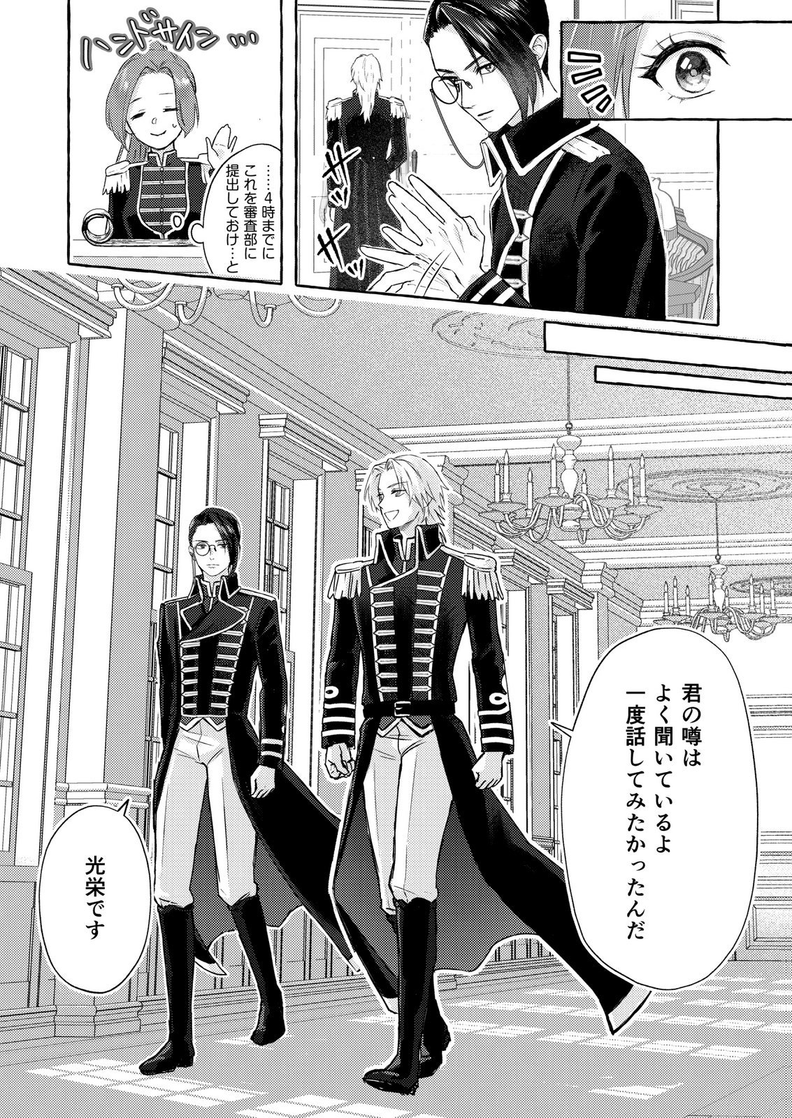 Chou yuunou heishi no buka ni kirawa rete iru to omottetara, naganen koshitantan to nerawa rete ita hanashi - Chapter 2 - Page 6