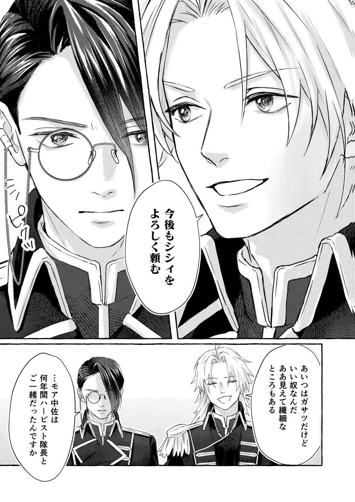 Chou yuunou heishi no buka ni kirawa rete iru to omottetara, naganen koshitantan to nerawa rete ita hanashi - Chapter 2 - Page 7