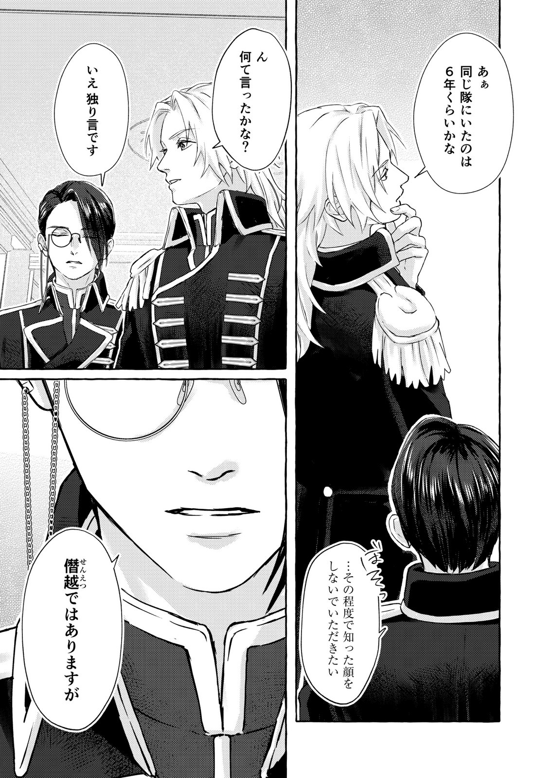 Chou yuunou heishi no buka ni kirawa rete iru to omottetara, naganen koshitantan to nerawa rete ita hanashi - Chapter 2 - Page 8