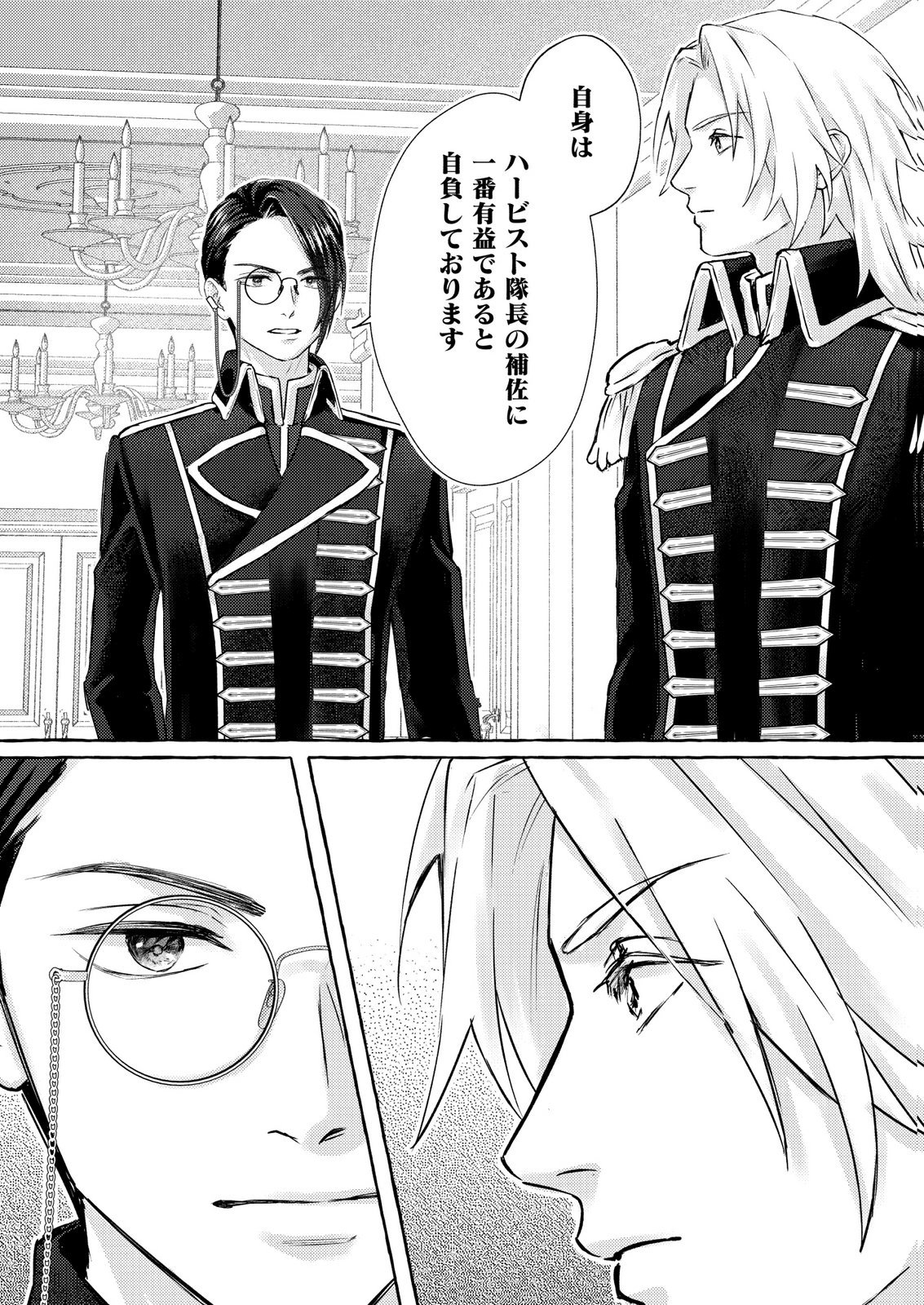 Chou yuunou heishi no buka ni kirawa rete iru to omottetara, naganen koshitantan to nerawa rete ita hanashi - Chapter 2 - Page 9