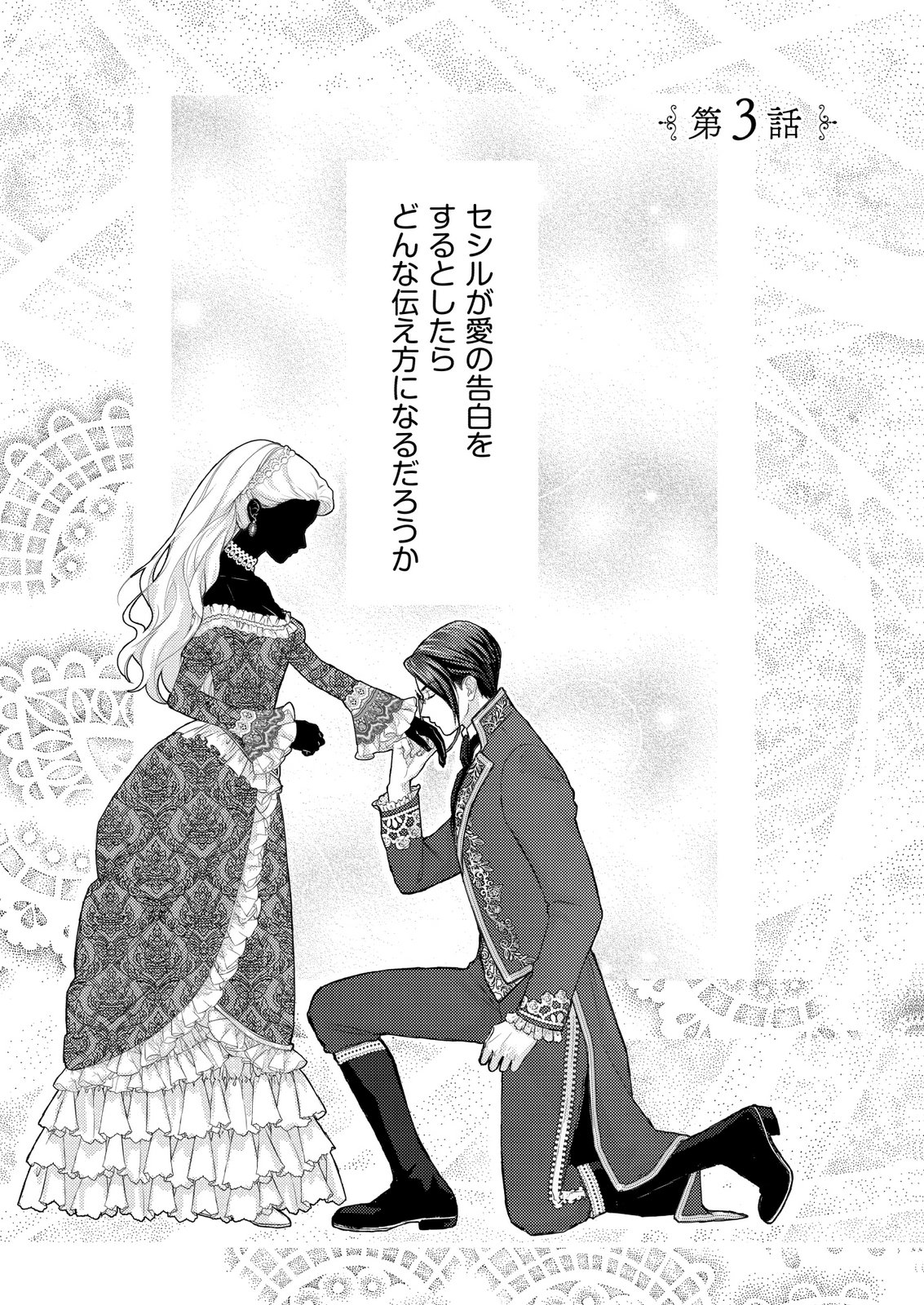 Chou yuunou heishi no buka ni kirawa rete iru to omottetara, naganen koshitantan to nerawa rete ita hanashi - Chapter 3 - Page 1