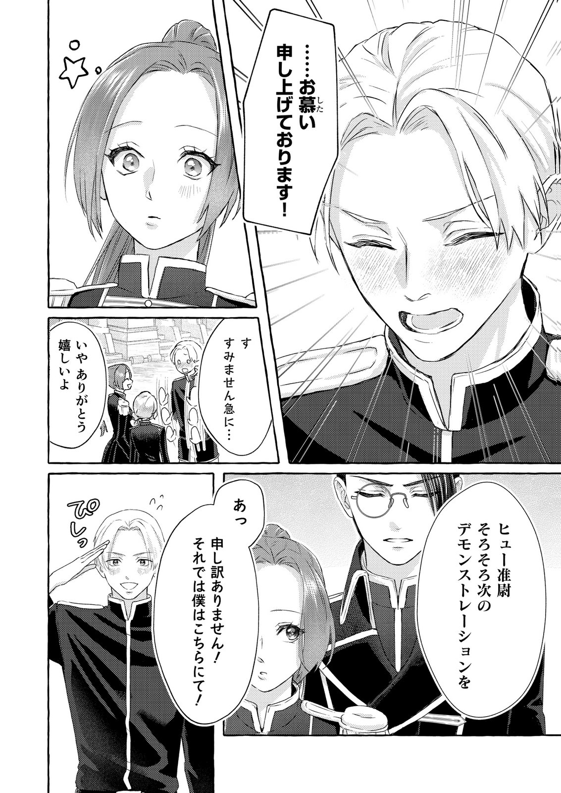 Chou yuunou heishi no buka ni kirawa rete iru to omottetara, naganen koshitantan to nerawa rete ita hanashi - Chapter 3 - Page 10