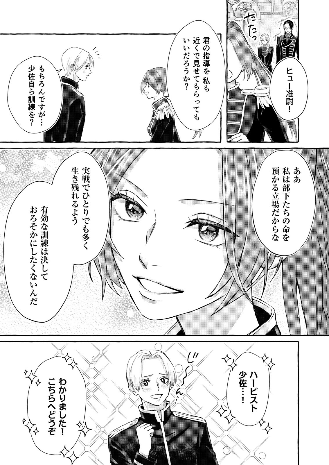 Chou yuunou heishi no buka ni kirawa rete iru to omottetara, naganen koshitantan to nerawa rete ita hanashi - Chapter 3 - Page 11