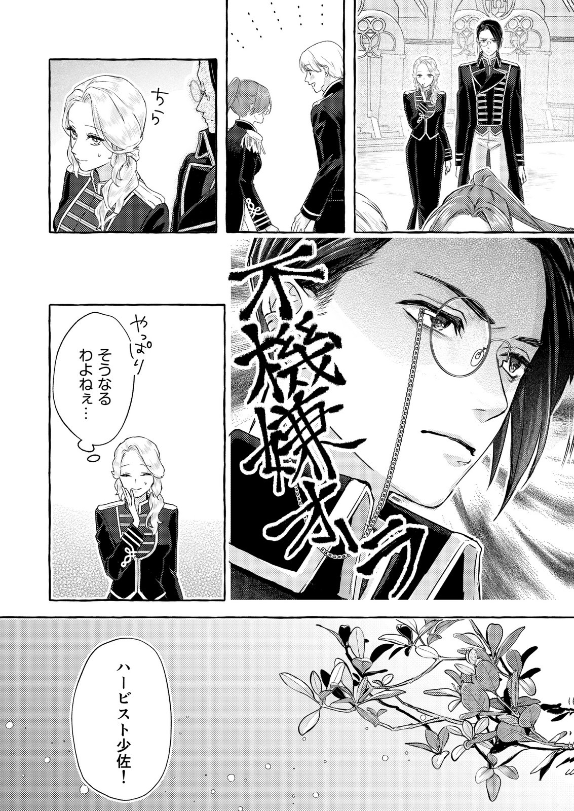 Chou yuunou heishi no buka ni kirawa rete iru to omottetara, naganen koshitantan to nerawa rete ita hanashi - Chapter 3 - Page 12