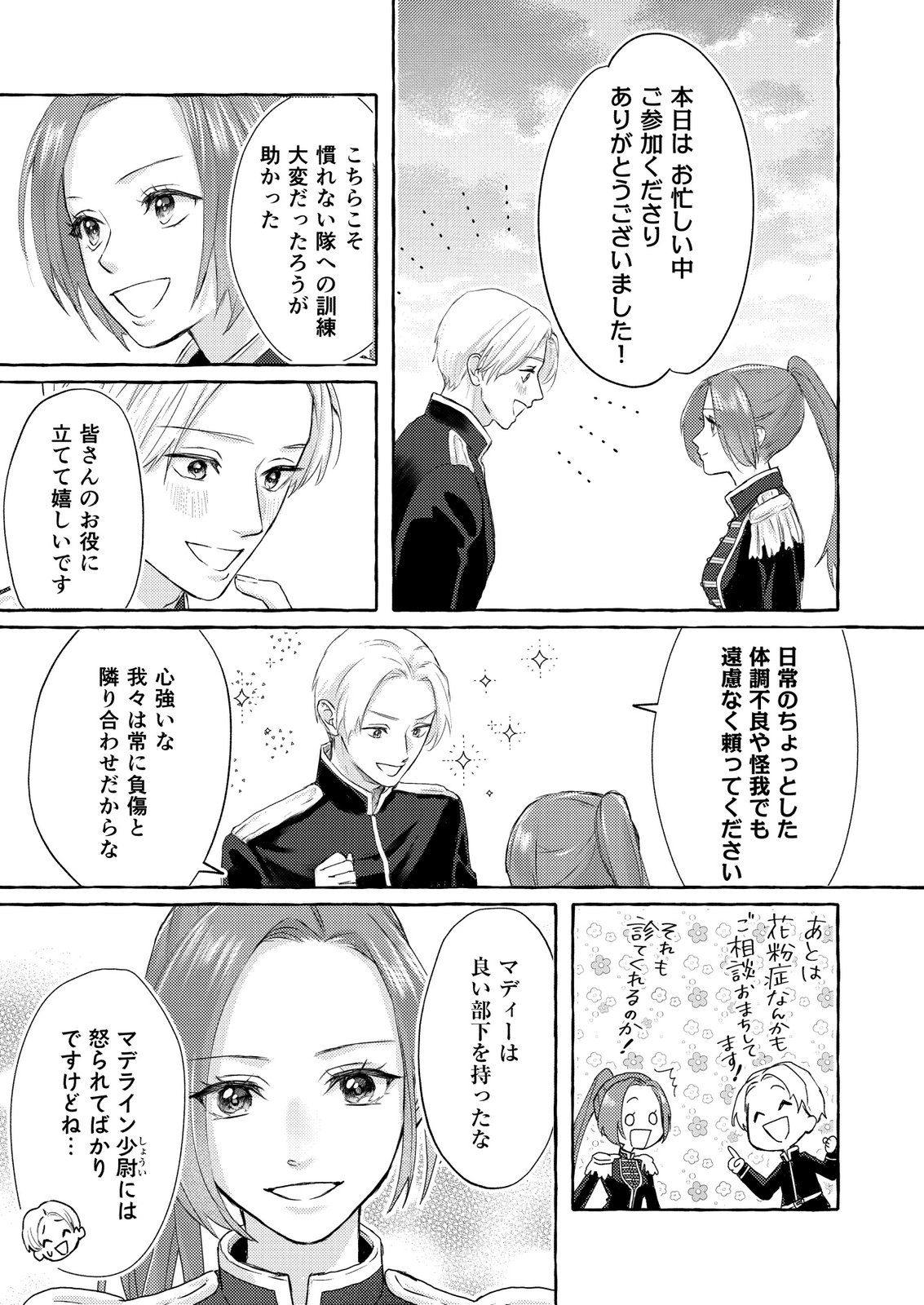 Chou yuunou heishi no buka ni kirawa rete iru to omottetara, naganen koshitantan to nerawa rete ita hanashi - Chapter 3 - Page 13