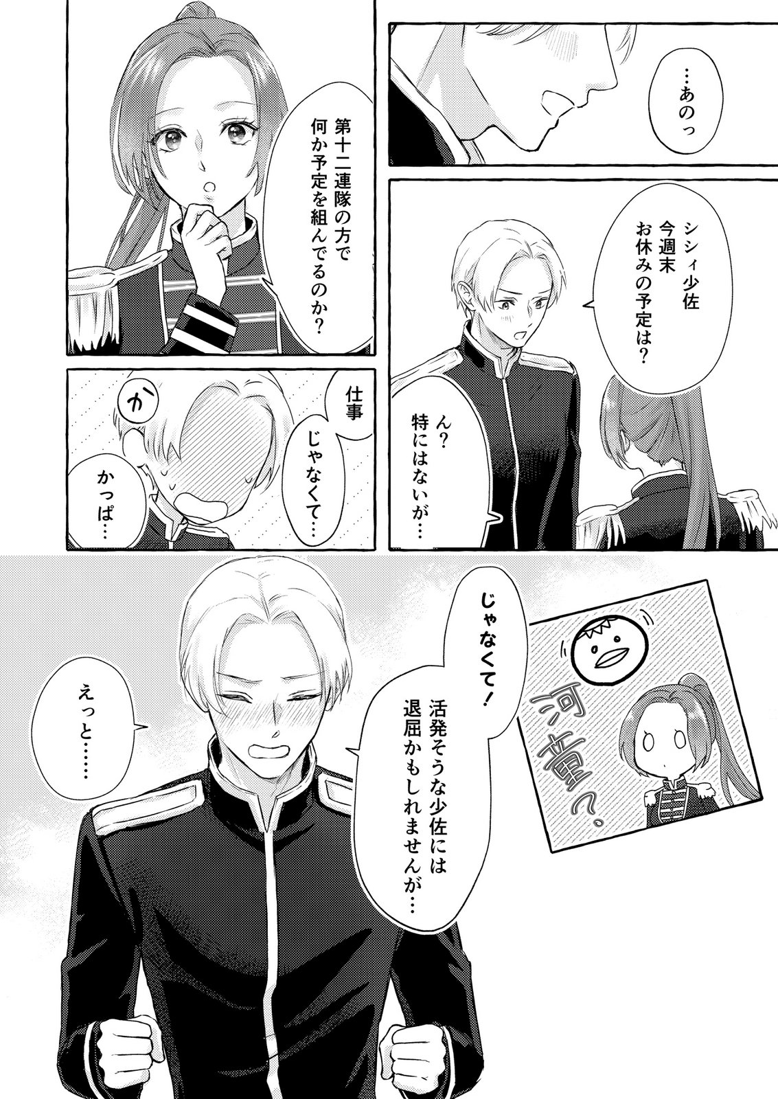 Chou yuunou heishi no buka ni kirawa rete iru to omottetara, naganen koshitantan to nerawa rete ita hanashi - Chapter 3 - Page 14