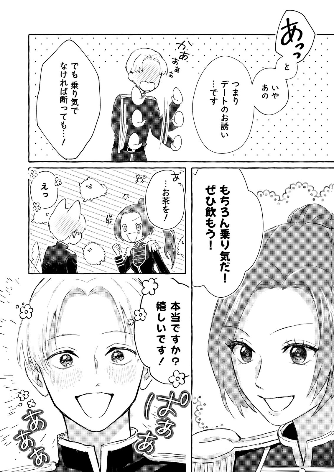 Chou yuunou heishi no buka ni kirawa rete iru to omottetara, naganen koshitantan to nerawa rete ita hanashi - Chapter 3 - Page 16