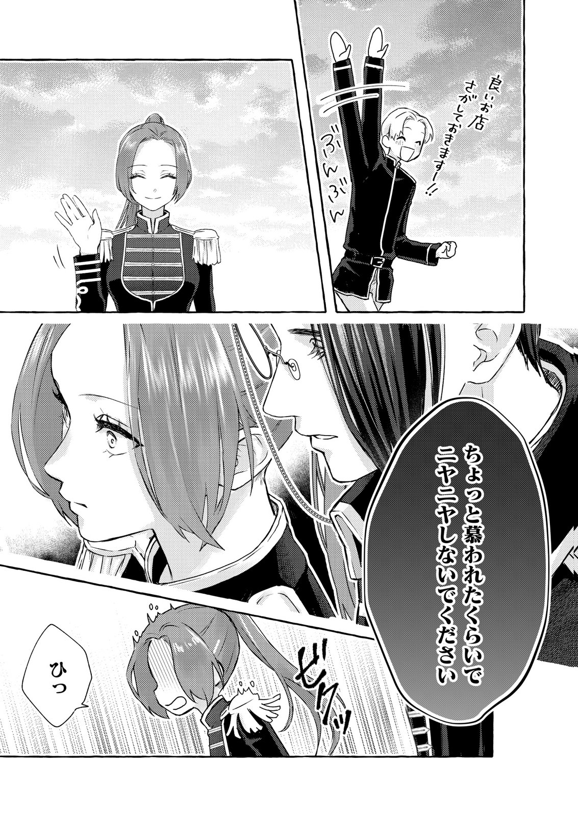 Chou yuunou heishi no buka ni kirawa rete iru to omottetara, naganen koshitantan to nerawa rete ita hanashi - Chapter 3 - Page 17