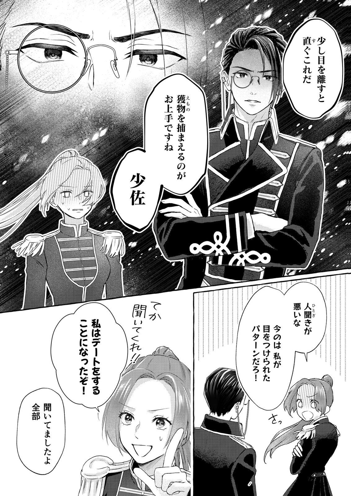 Chou yuunou heishi no buka ni kirawa rete iru to omottetara, naganen koshitantan to nerawa rete ita hanashi - Chapter 3 - Page 18