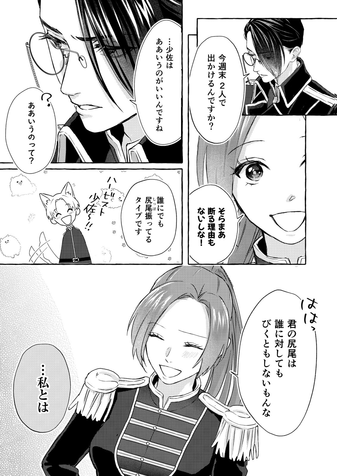Chou yuunou heishi no buka ni kirawa rete iru to omottetara, naganen koshitantan to nerawa rete ita hanashi - Chapter 3 - Page 19