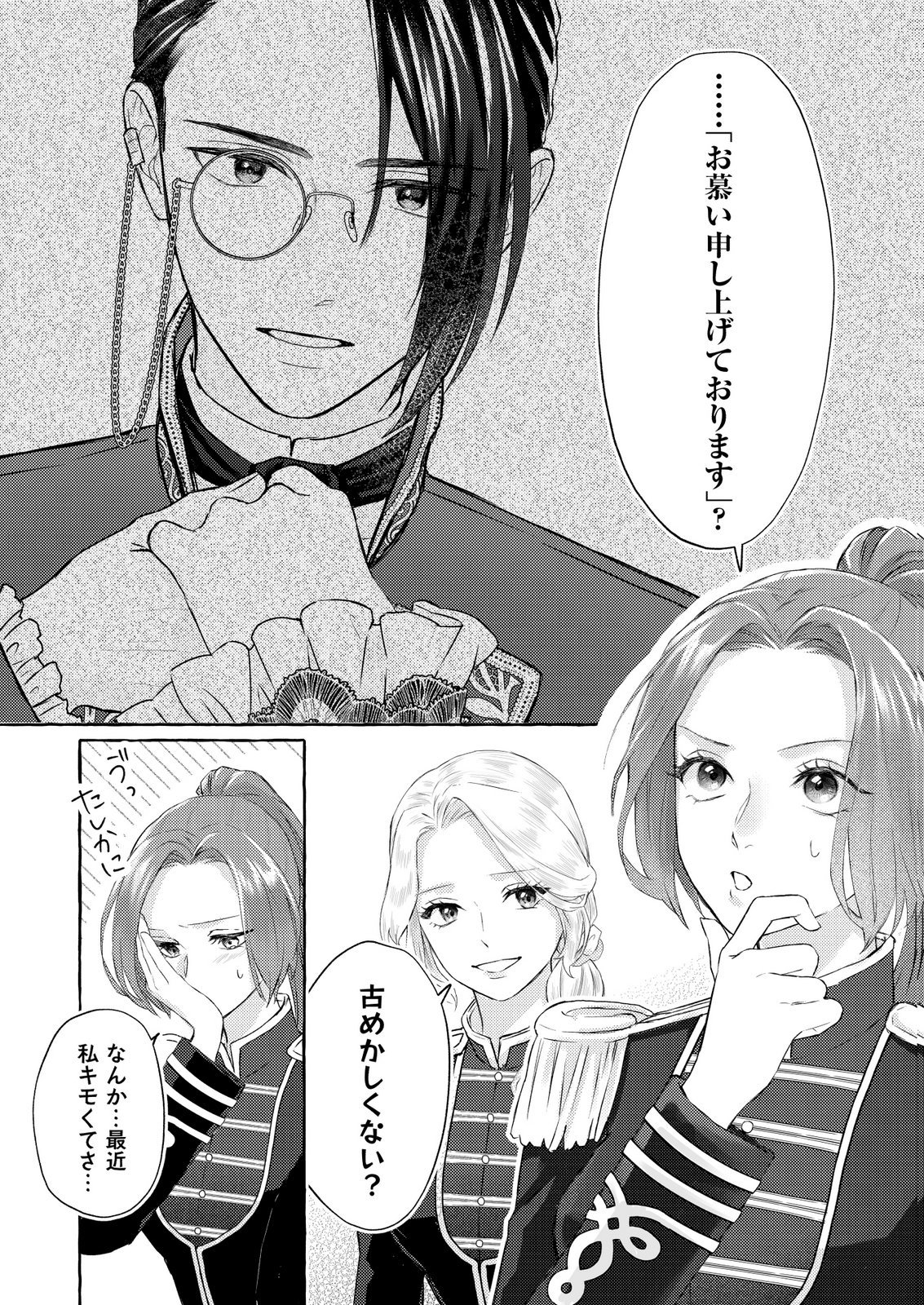 Chou yuunou heishi no buka ni kirawa rete iru to omottetara, naganen koshitantan to nerawa rete ita hanashi - Chapter 3 - Page 2