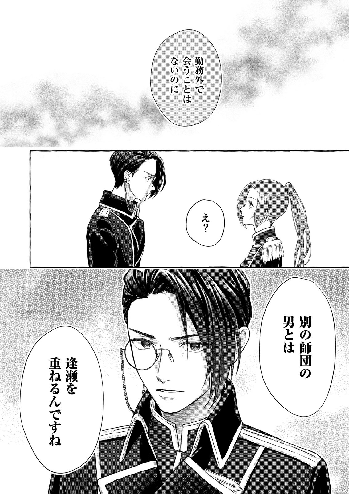 Chou yuunou heishi no buka ni kirawa rete iru to omottetara, naganen koshitantan to nerawa rete ita hanashi - Chapter 3 - Page 20