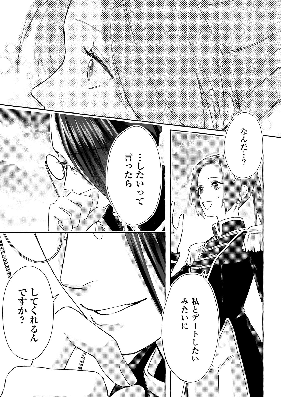Chou yuunou heishi no buka ni kirawa rete iru to omottetara, naganen koshitantan to nerawa rete ita hanashi - Chapter 3 - Page 21