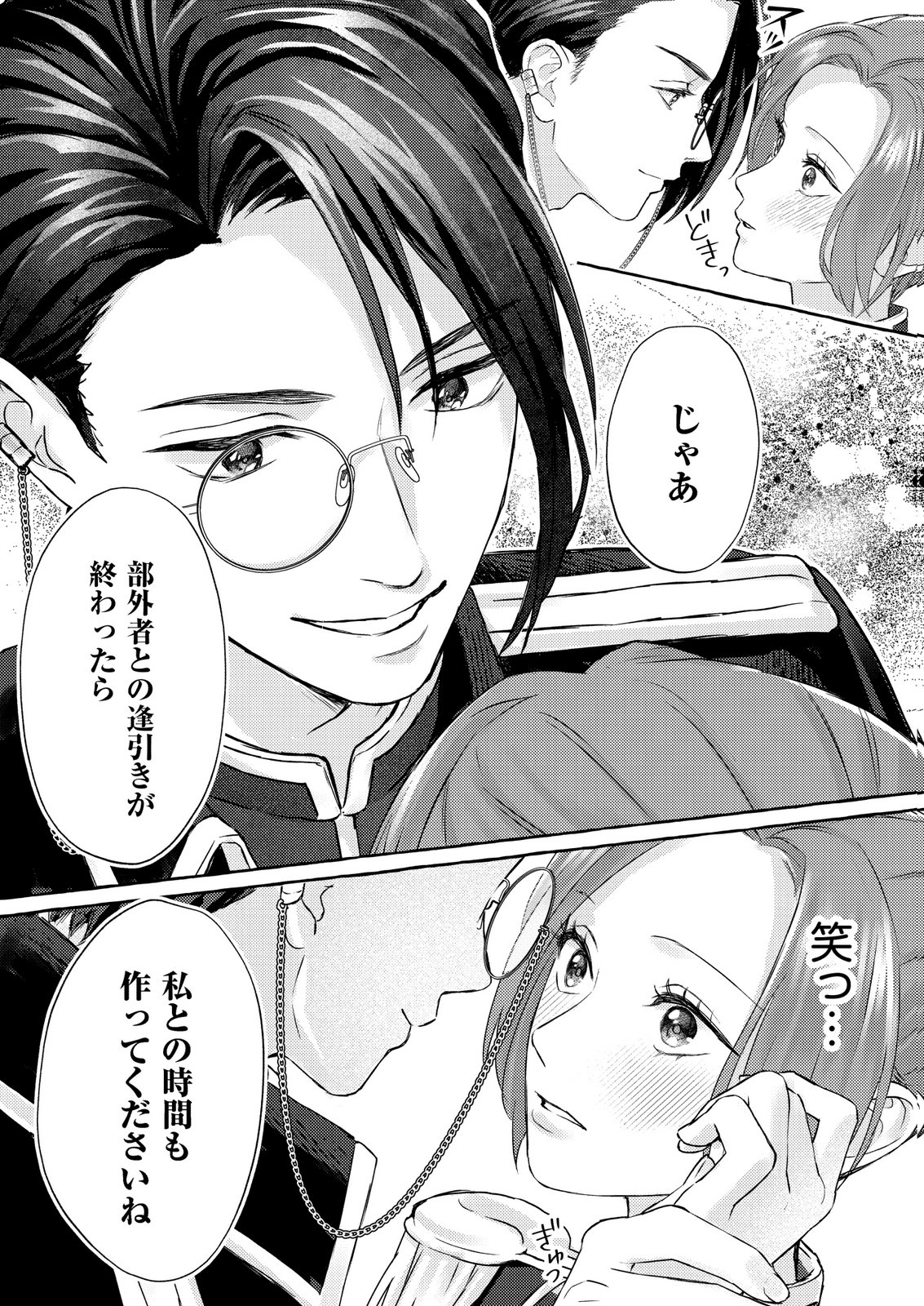Chou yuunou heishi no buka ni kirawa rete iru to omottetara, naganen koshitantan to nerawa rete ita hanashi - Chapter 3 - Page 22