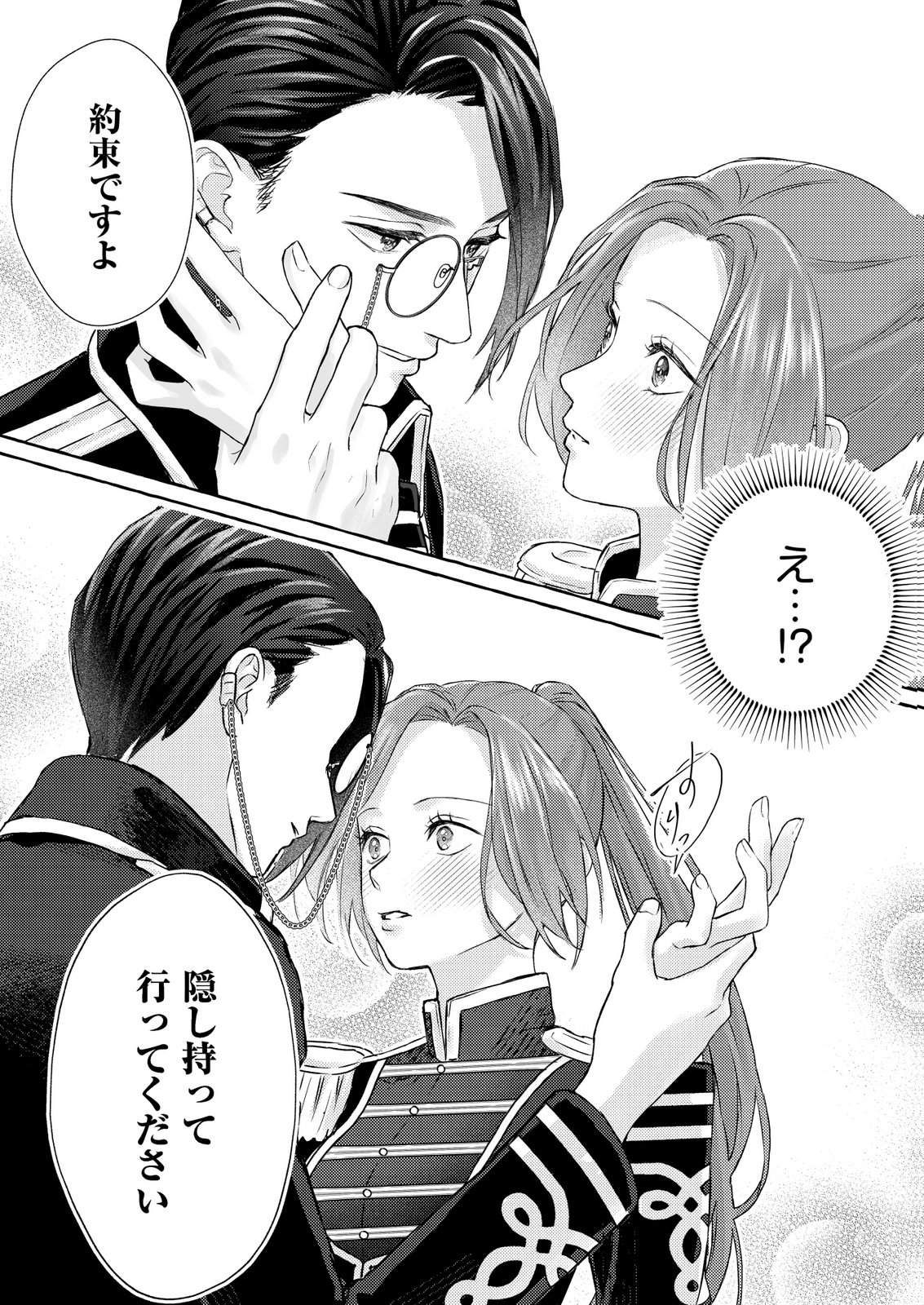 Chou yuunou heishi no buka ni kirawa rete iru to omottetara, naganen koshitantan to nerawa rete ita hanashi - Chapter 3 - Page 24