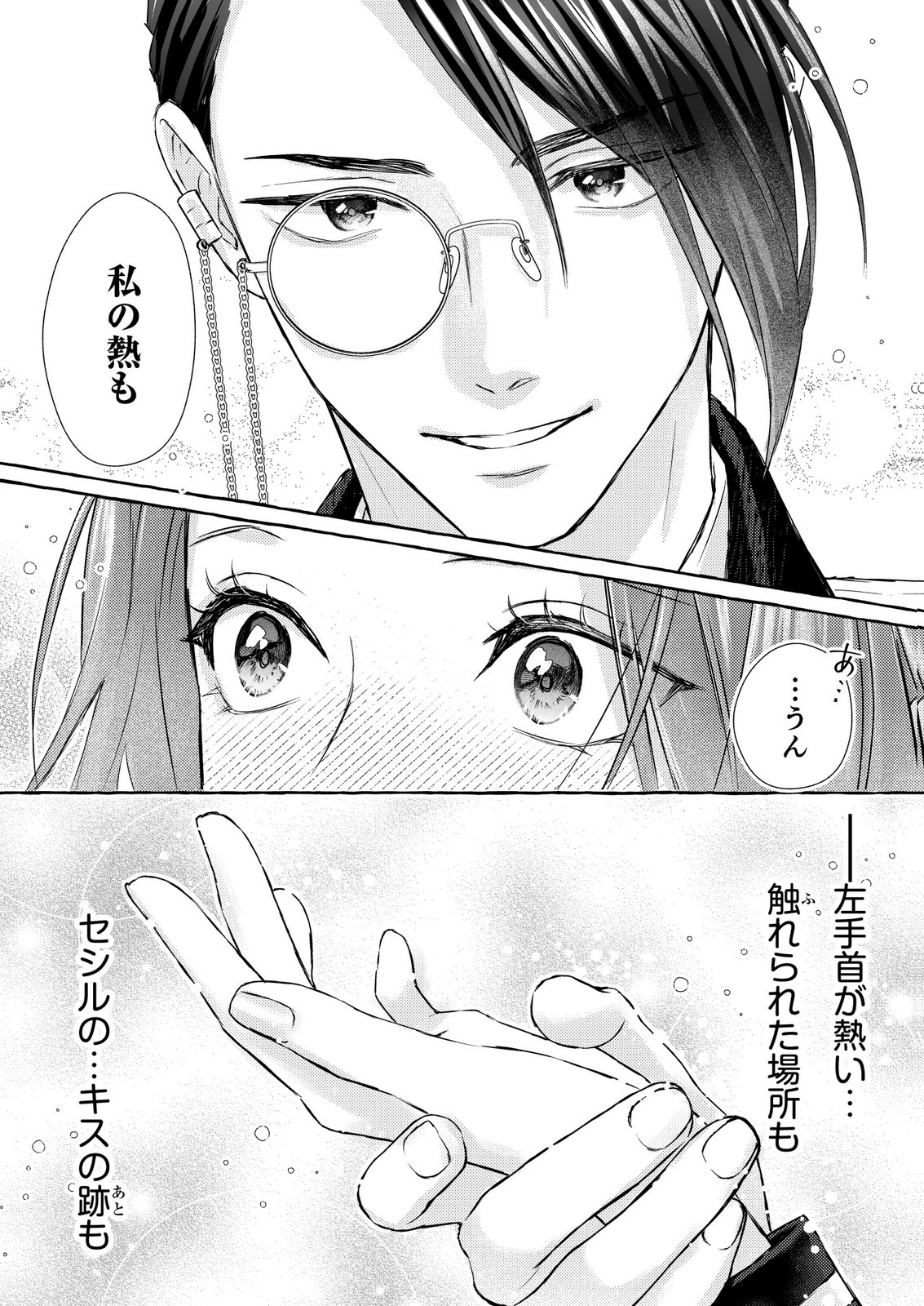 Chou yuunou heishi no buka ni kirawa rete iru to omottetara, naganen koshitantan to nerawa rete ita hanashi - Chapter 3 - Page 25
