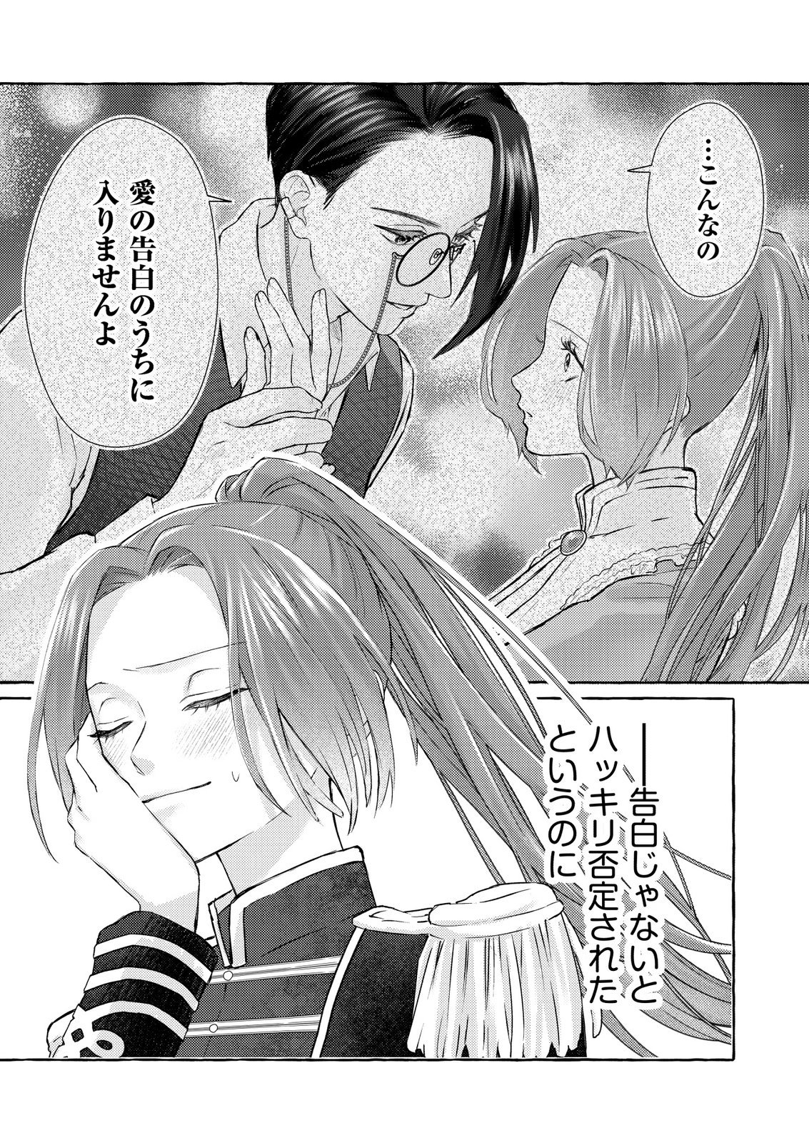Chou yuunou heishi no buka ni kirawa rete iru to omottetara, naganen koshitantan to nerawa rete ita hanashi - Chapter 3 - Page 3