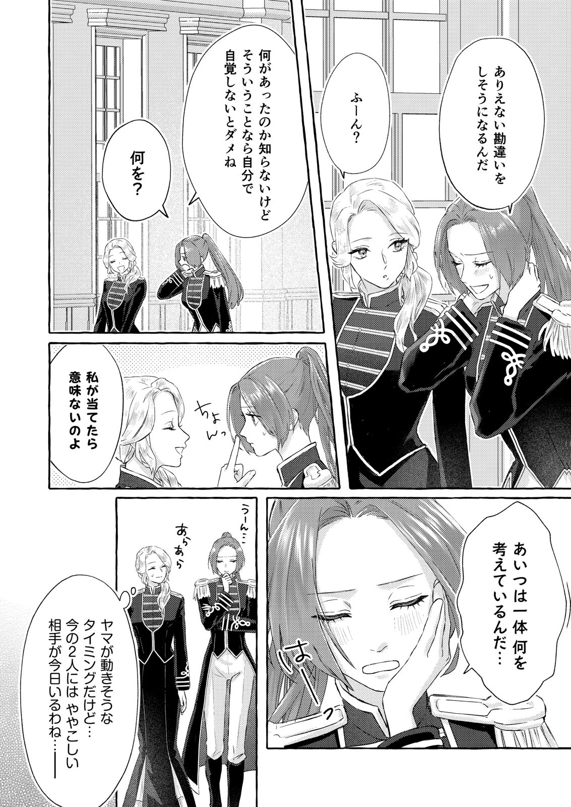 Chou yuunou heishi no buka ni kirawa rete iru to omottetara, naganen koshitantan to nerawa rete ita hanashi - Chapter 3 - Page 4