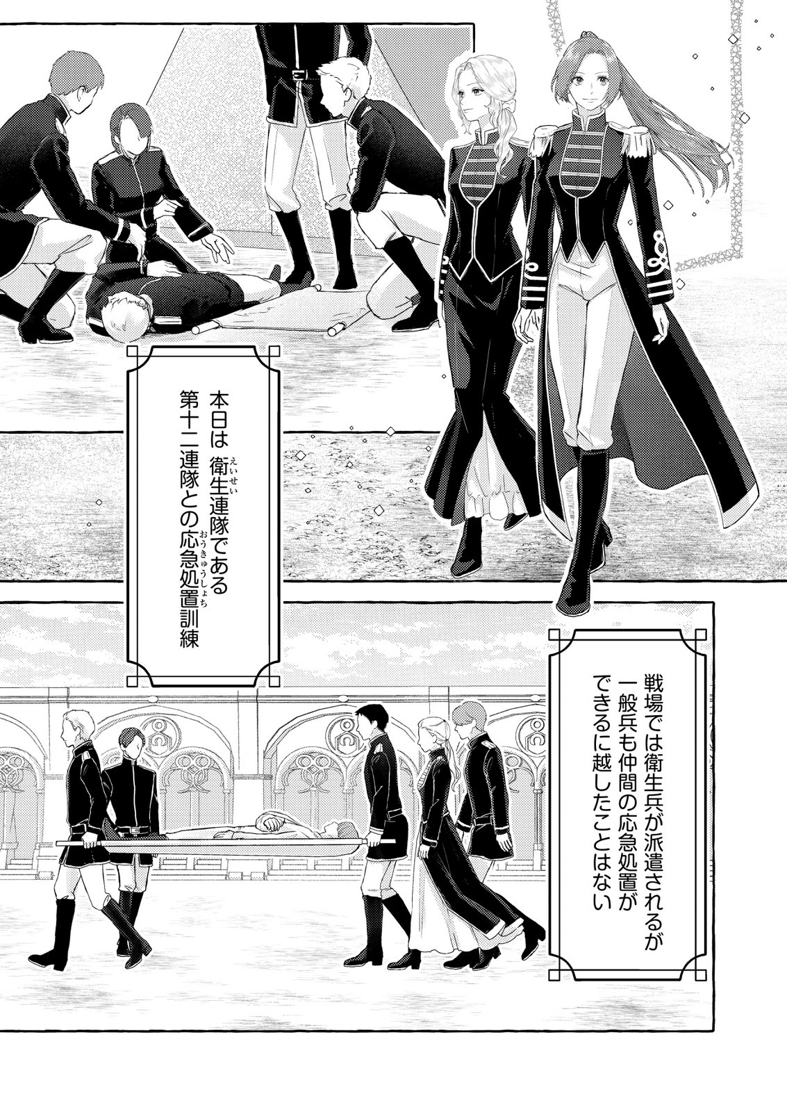 Chou yuunou heishi no buka ni kirawa rete iru to omottetara, naganen koshitantan to nerawa rete ita hanashi - Chapter 3 - Page 5