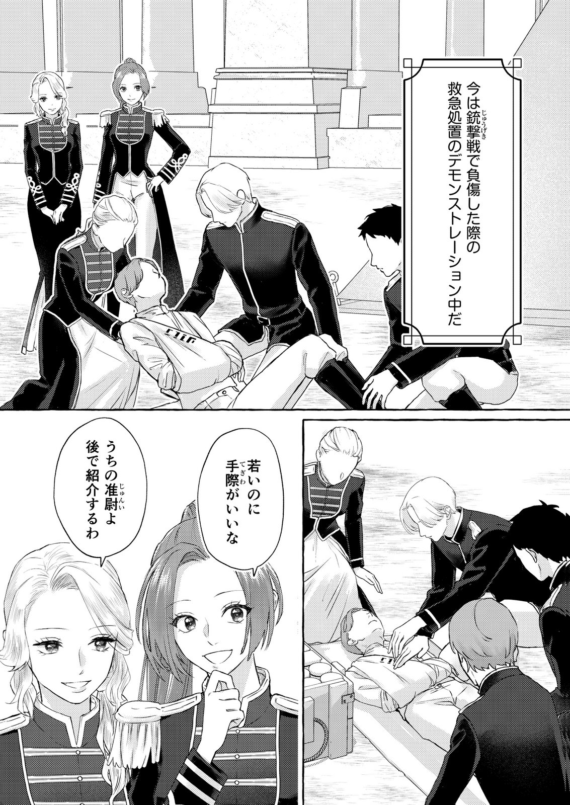 Chou yuunou heishi no buka ni kirawa rete iru to omottetara, naganen koshitantan to nerawa rete ita hanashi - Chapter 3 - Page 6