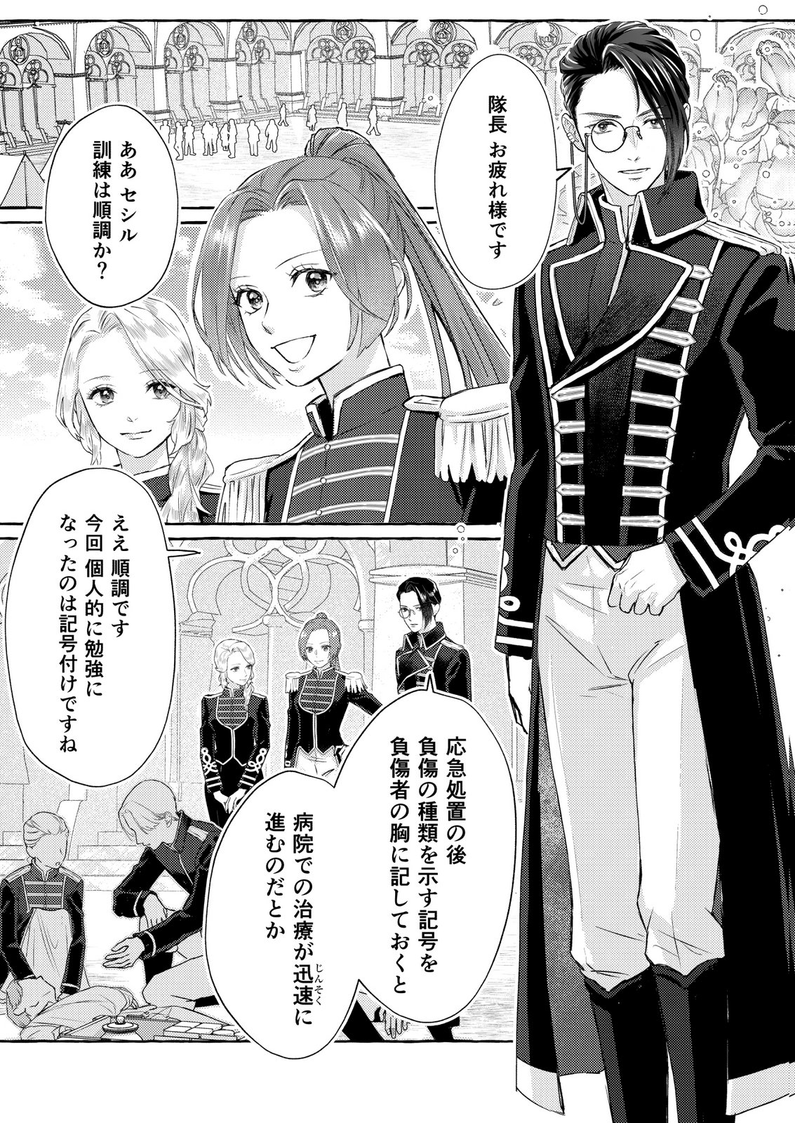 Chou yuunou heishi no buka ni kirawa rete iru to omottetara, naganen koshitantan to nerawa rete ita hanashi - Chapter 3 - Page 7