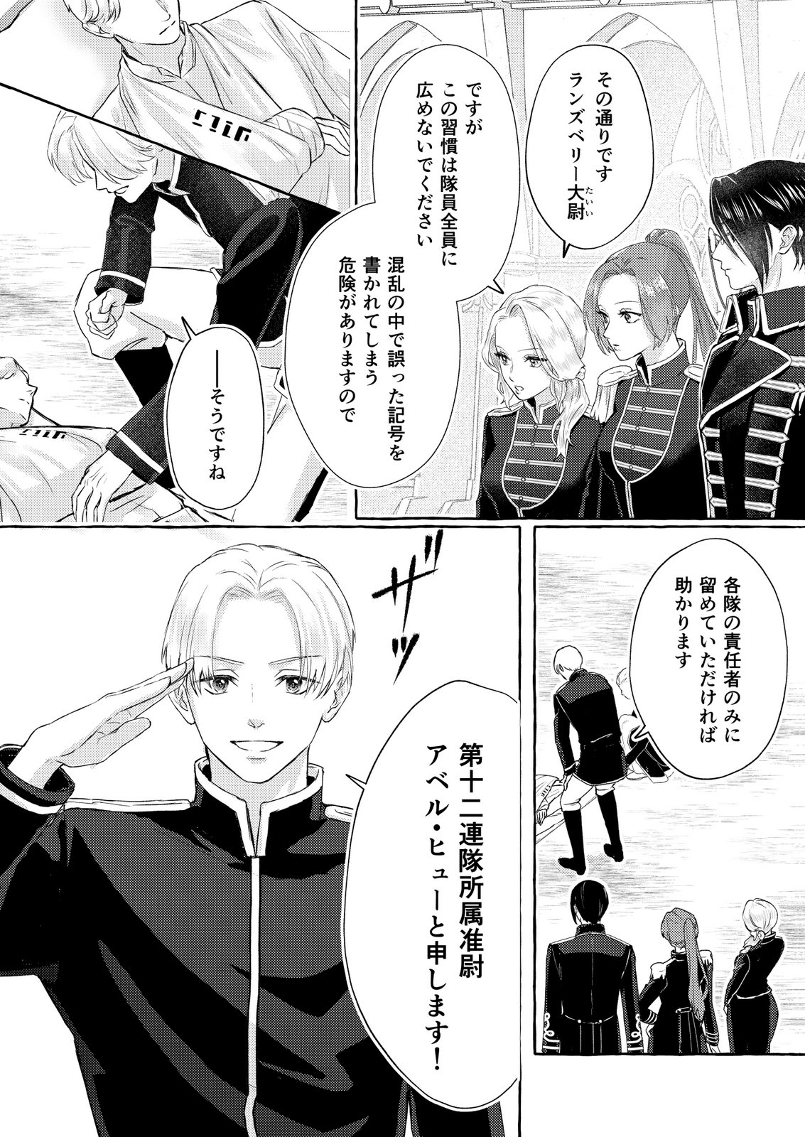 Chou yuunou heishi no buka ni kirawa rete iru to omottetara, naganen koshitantan to nerawa rete ita hanashi - Chapter 3 - Page 8