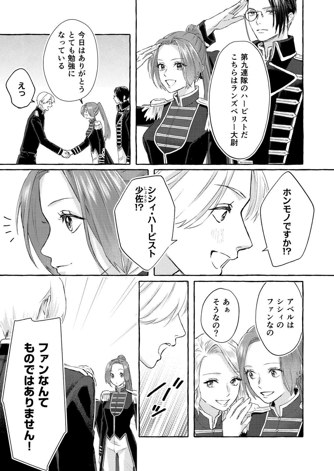 Chou yuunou heishi no buka ni kirawa rete iru to omottetara, naganen koshitantan to nerawa rete ita hanashi - Chapter 3 - Page 9