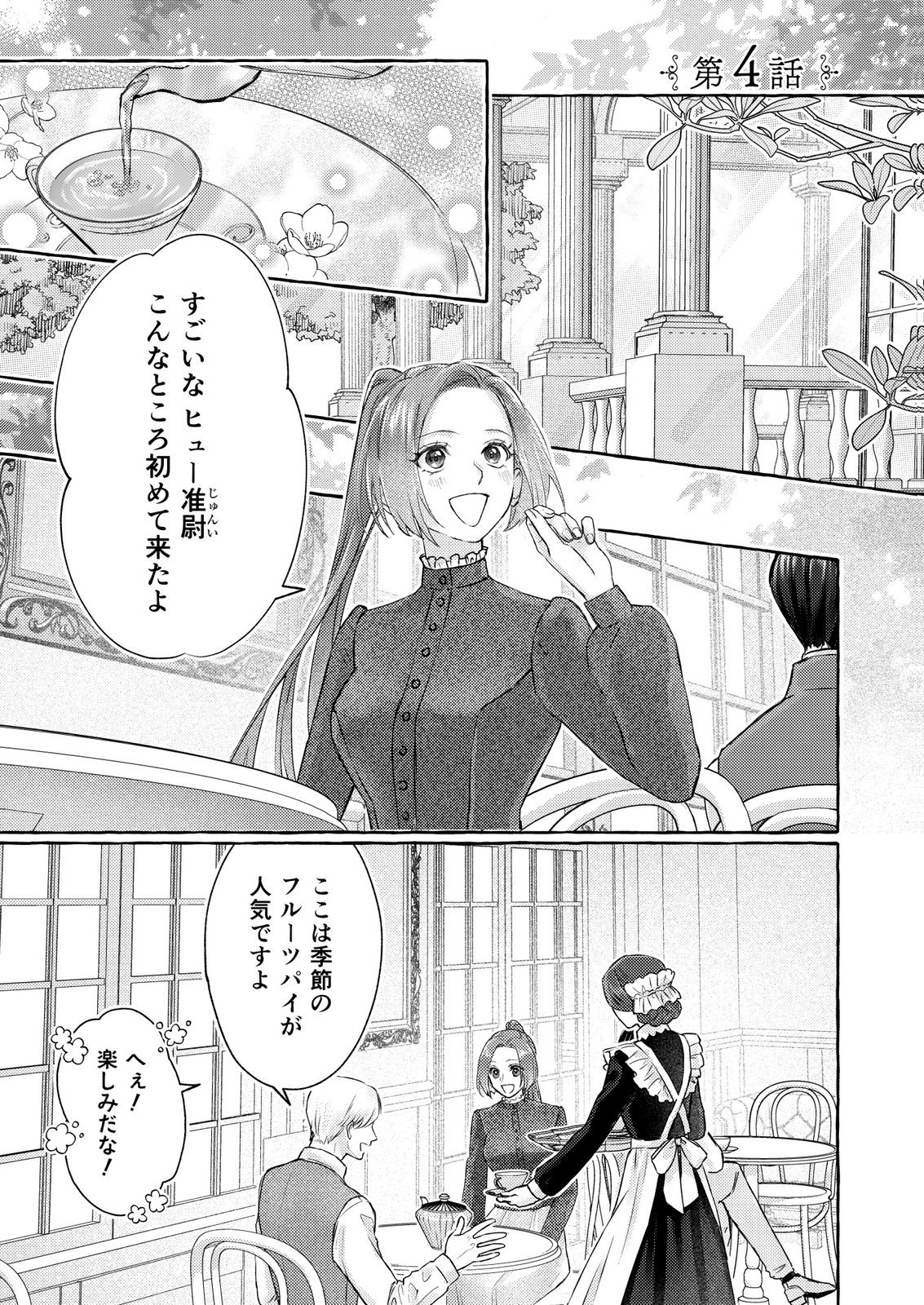 Chou yuunou heishi no buka ni kirawa rete iru to omottetara, naganen koshitantan to nerawa rete ita hanashi - Chapter 4 - Page 1