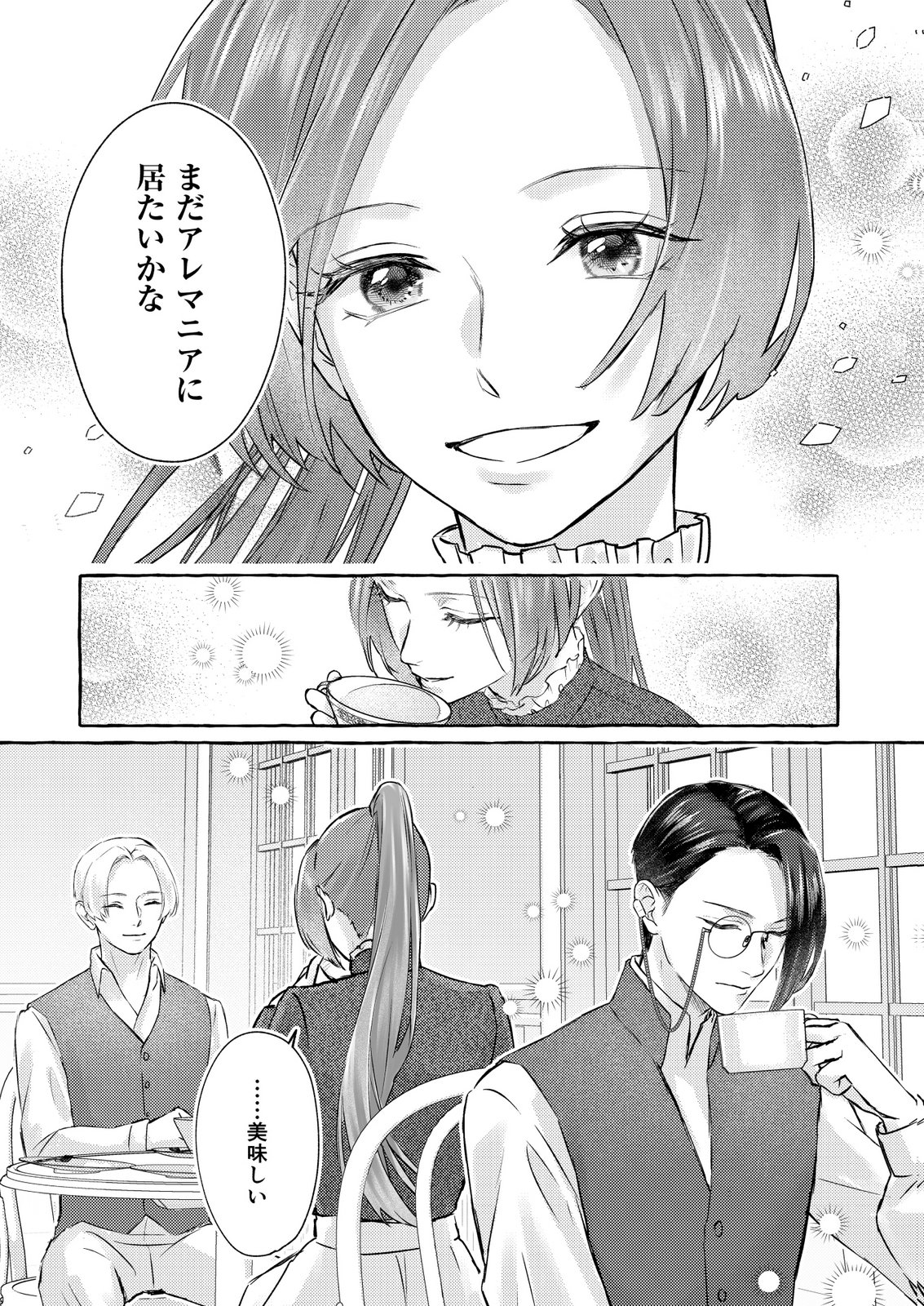 Chou yuunou heishi no buka ni kirawa rete iru to omottetara, naganen koshitantan to nerawa rete ita hanashi - Chapter 4 - Page 10