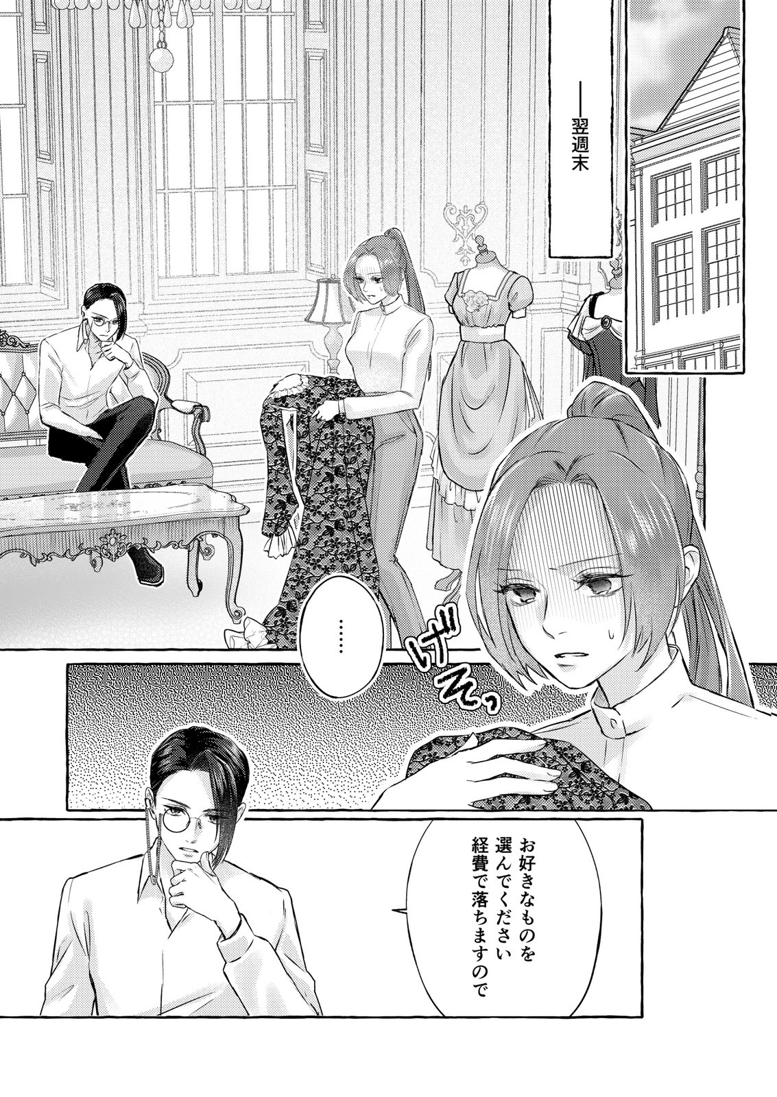 Chou yuunou heishi no buka ni kirawa rete iru to omottetara, naganen koshitantan to nerawa rete ita hanashi - Chapter 4 - Page 11