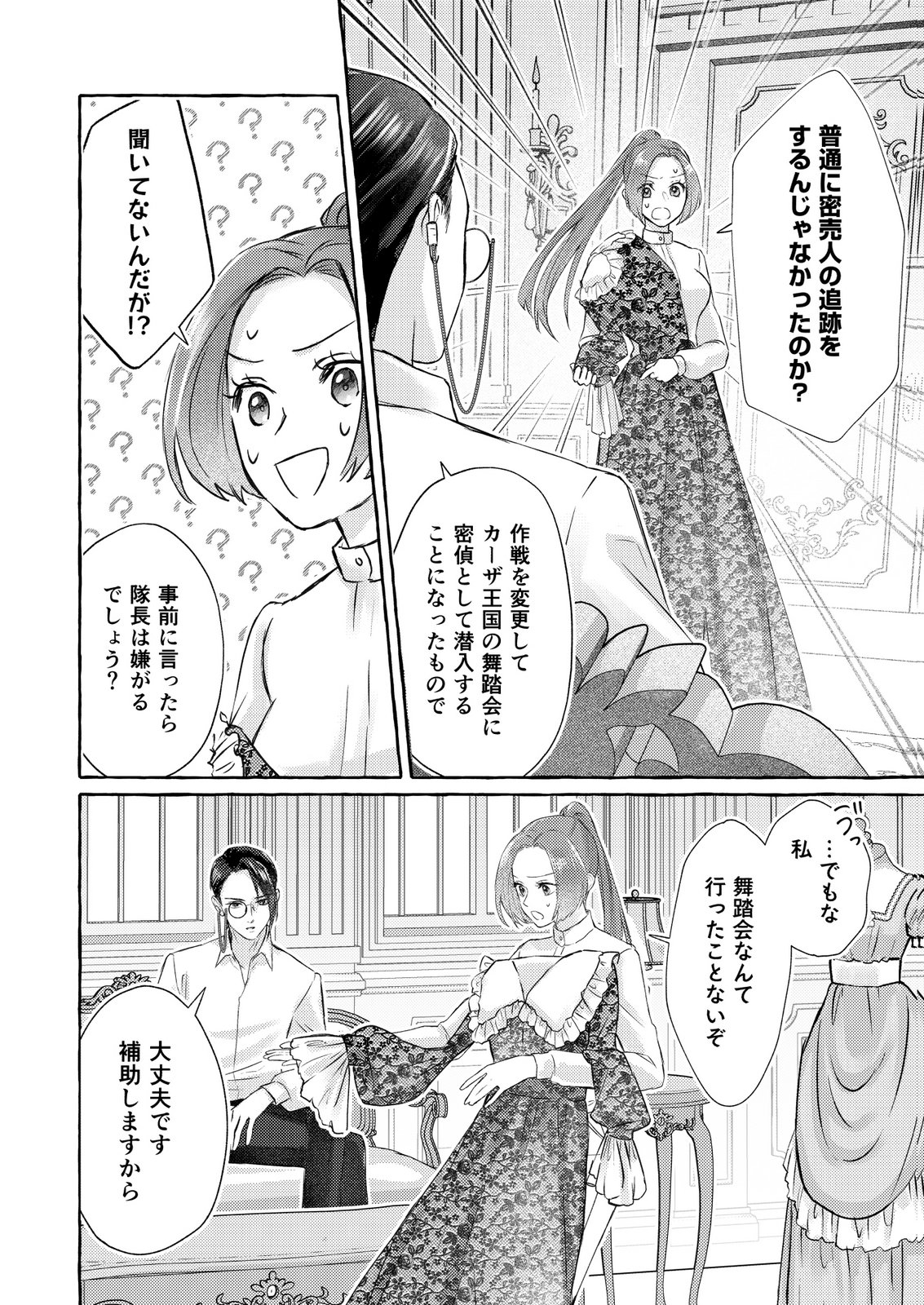 Chou yuunou heishi no buka ni kirawa rete iru to omottetara, naganen koshitantan to nerawa rete ita hanashi - Chapter 4 - Page 12