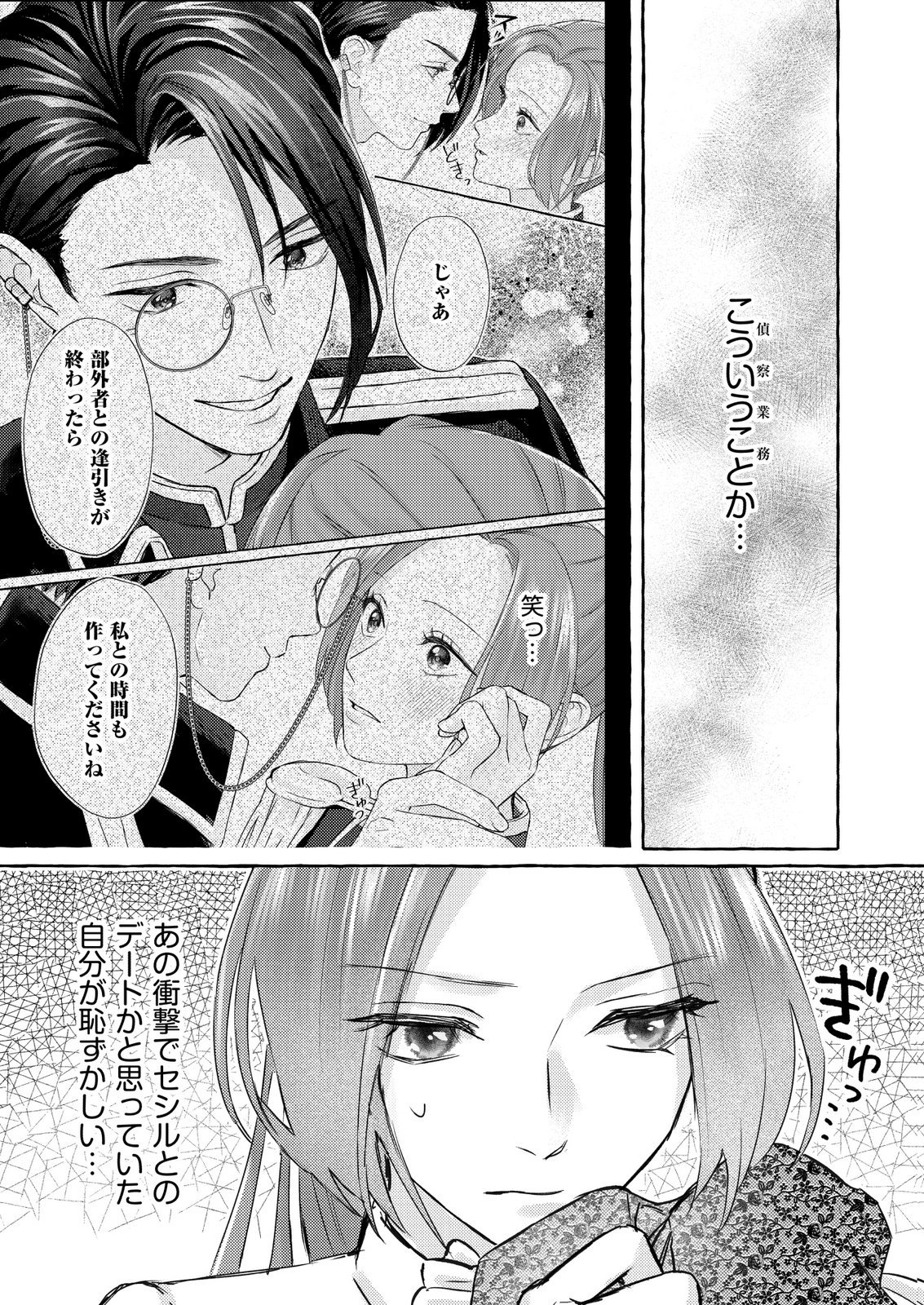 Chou yuunou heishi no buka ni kirawa rete iru to omottetara, naganen koshitantan to nerawa rete ita hanashi - Chapter 4 - Page 13