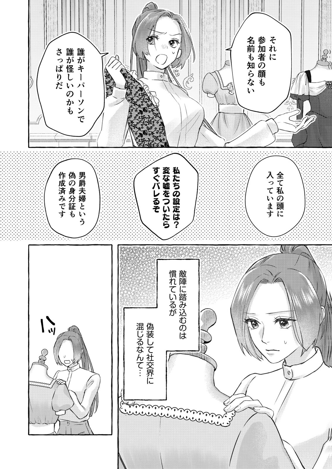 Chou yuunou heishi no buka ni kirawa rete iru to omottetara, naganen koshitantan to nerawa rete ita hanashi - Chapter 4 - Page 14