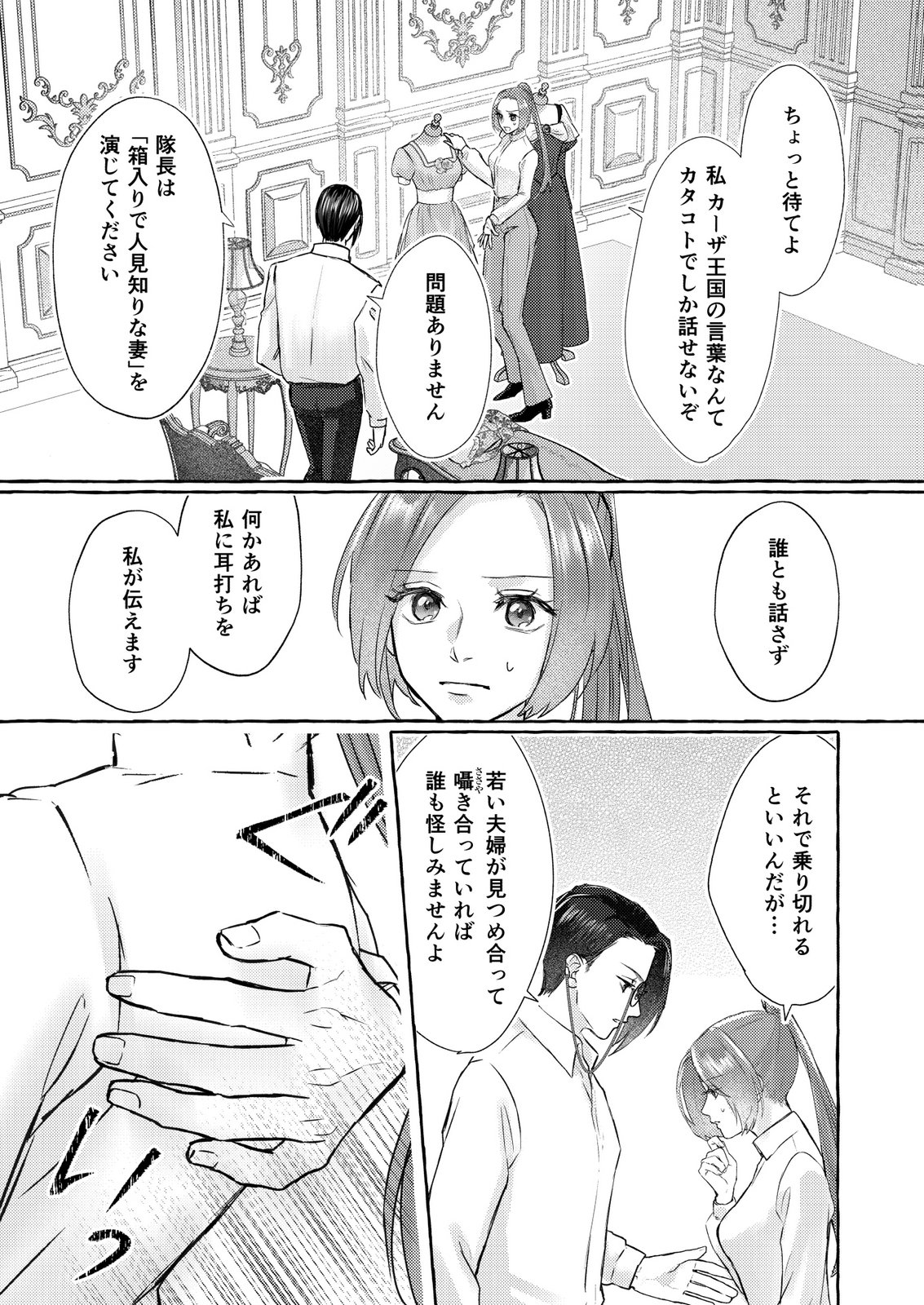 Chou yuunou heishi no buka ni kirawa rete iru to omottetara, naganen koshitantan to nerawa rete ita hanashi - Chapter 4 - Page 15