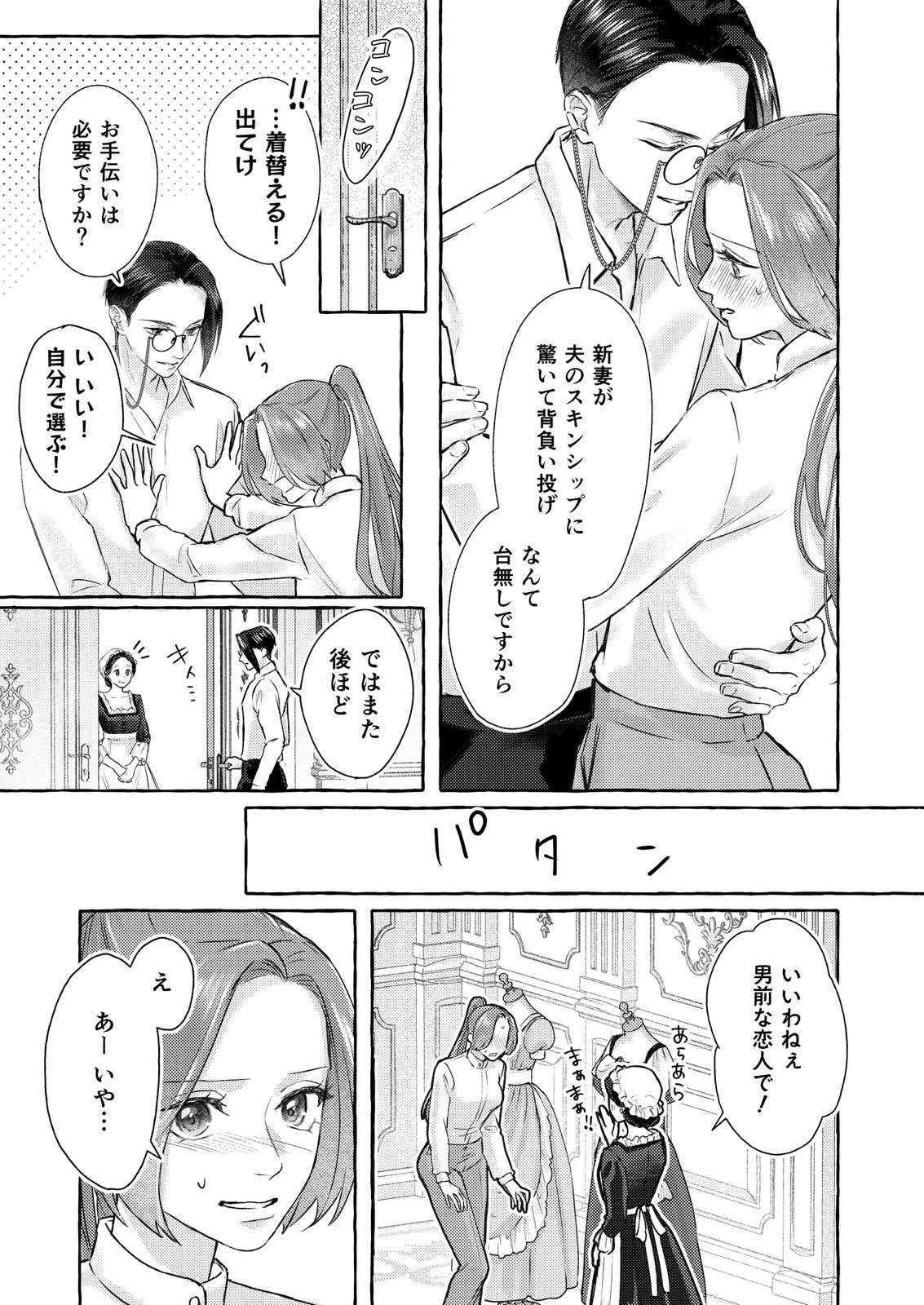 Chou yuunou heishi no buka ni kirawa rete iru to omottetara, naganen koshitantan to nerawa rete ita hanashi - Chapter 4 - Page 17